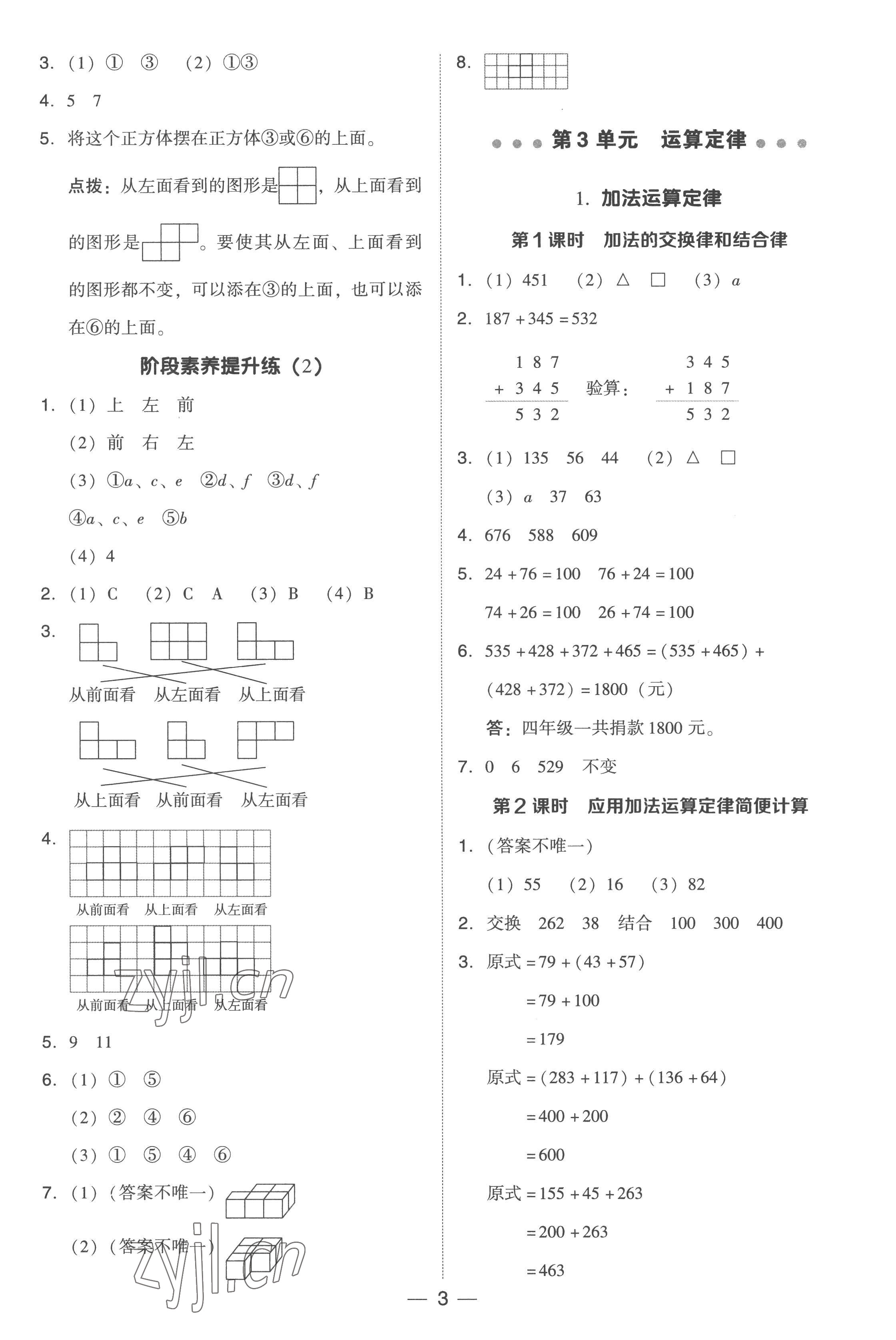 2023年綜合應(yīng)用創(chuàng)新題典中點四年級數(shù)學(xué)下冊人教版浙江專版 參考答案第3頁