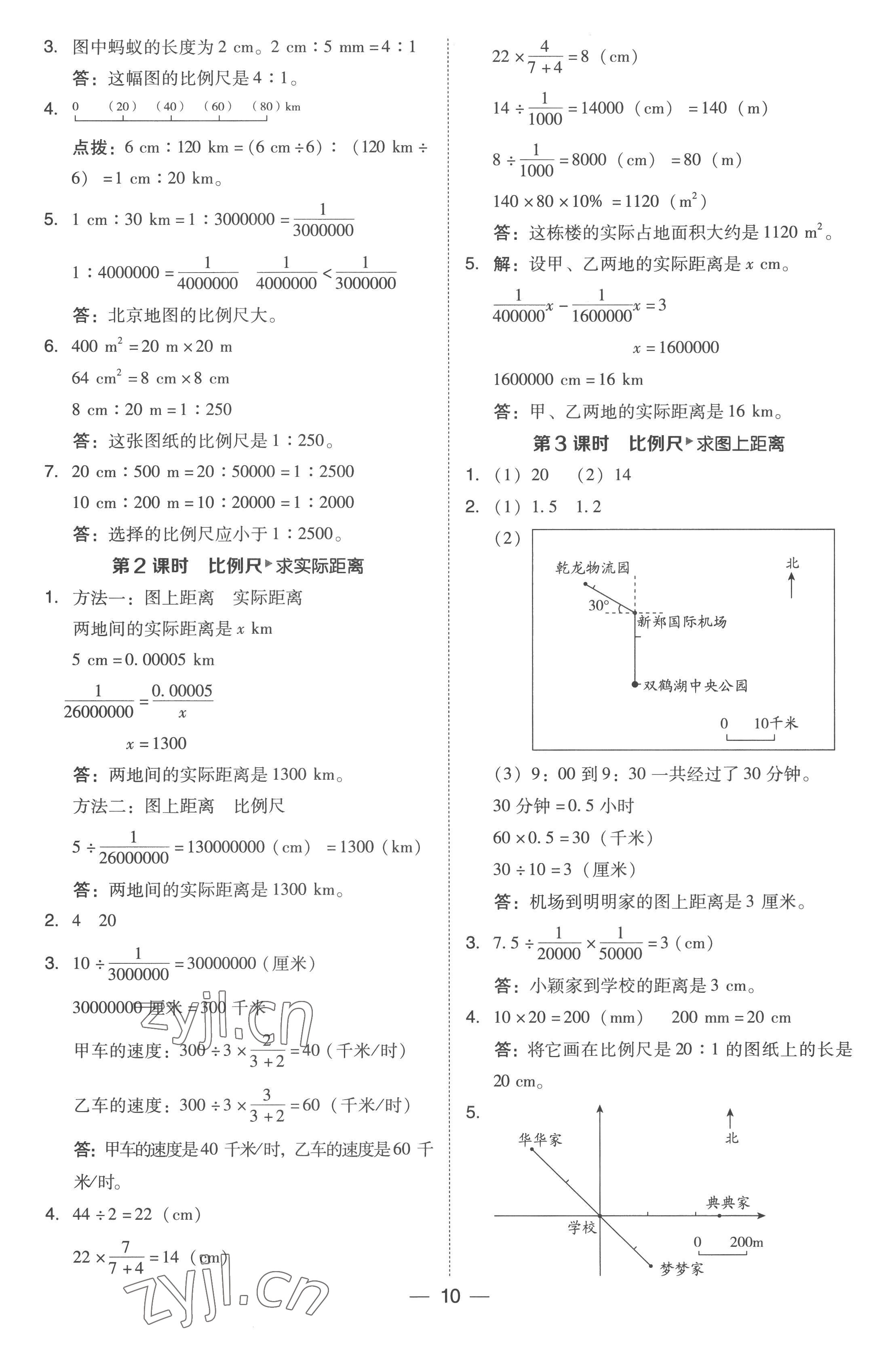 2023年綜合應(yīng)用創(chuàng)新題典中點(diǎn)六年級數(shù)學(xué)下冊人教版浙江專版 參考答案第10頁