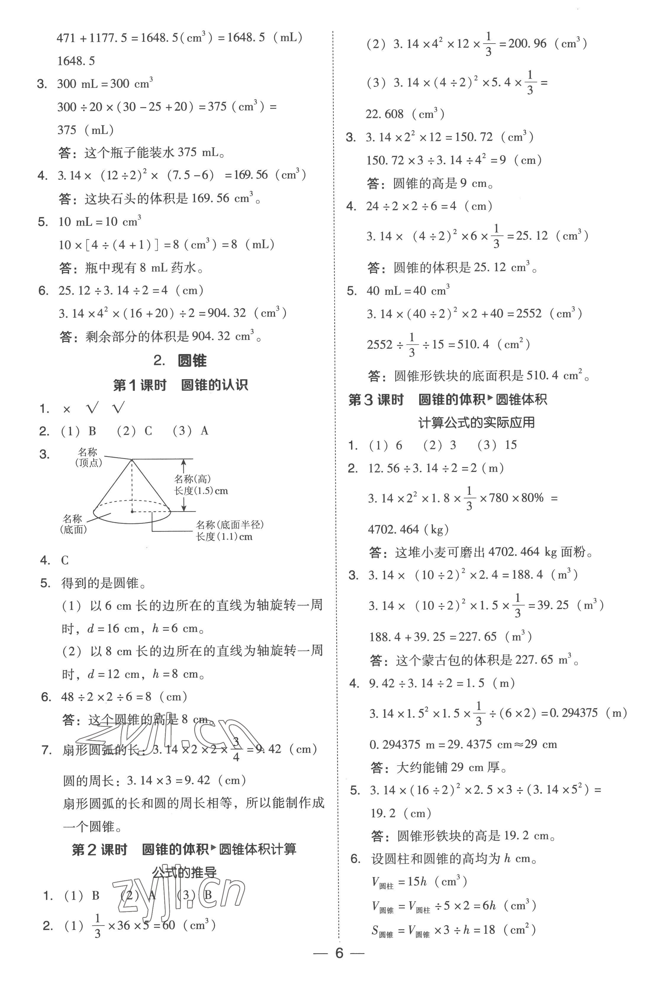 2023年綜合應(yīng)用創(chuàng)新題典中點六年級數(shù)學(xué)下冊人教版浙江專版 參考答案第6頁