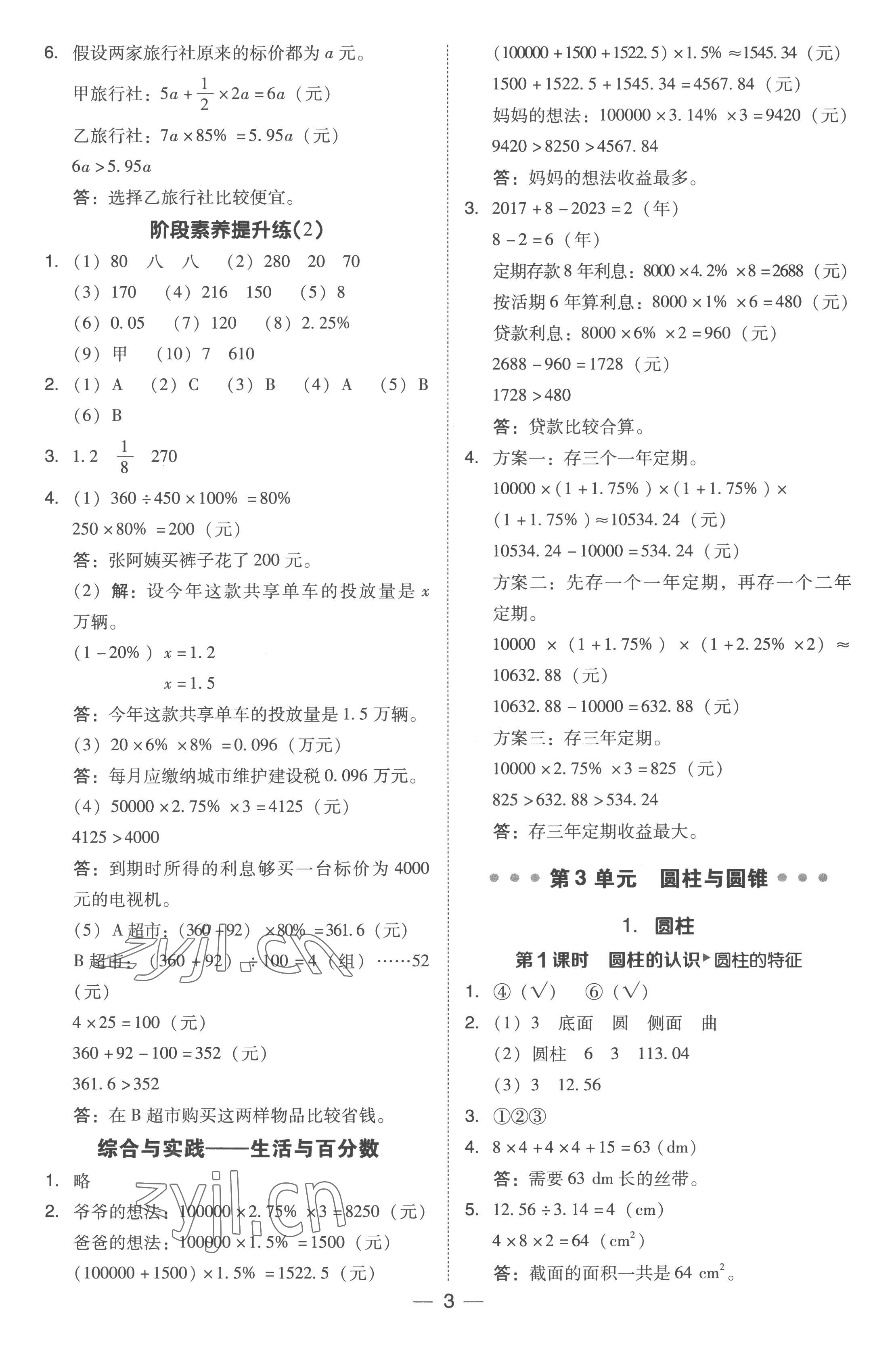 2023年综合应用创新题典中点六年级数学下册人教版浙江专版 参考答案第3页