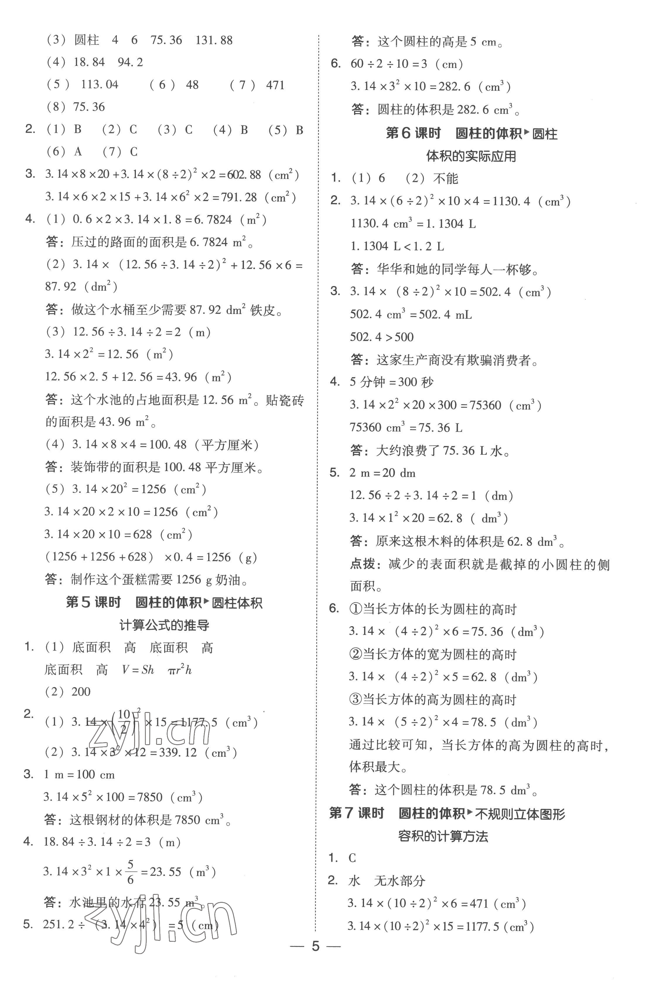 2023年綜合應(yīng)用創(chuàng)新題典中點(diǎn)六年級(jí)數(shù)學(xué)下冊(cè)人教版浙江專版 參考答案第5頁(yè)