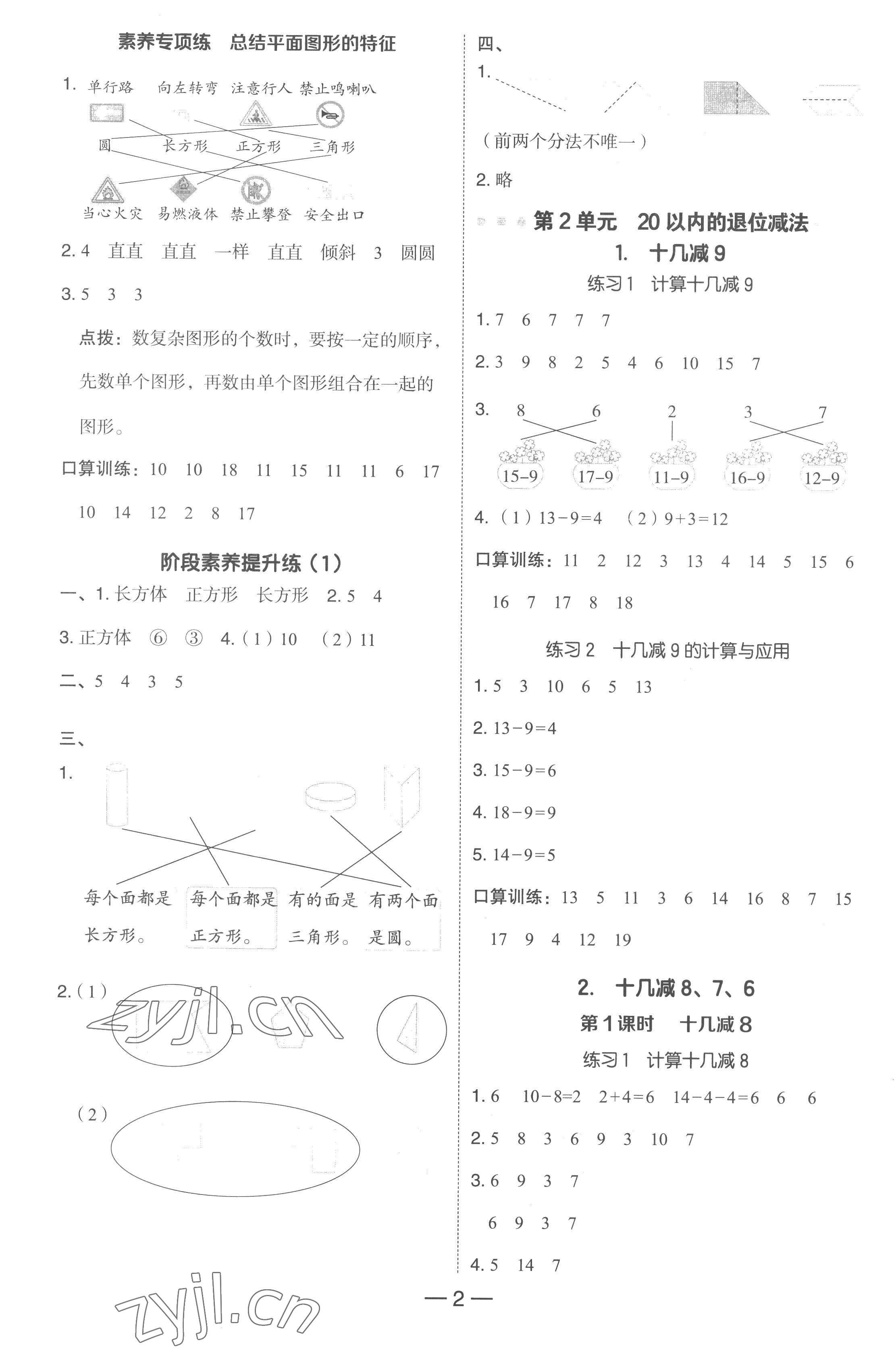 2023年綜合應用創(chuàng)新題典中點一年級數(shù)學下冊人教版浙江專版 參考答案第2頁