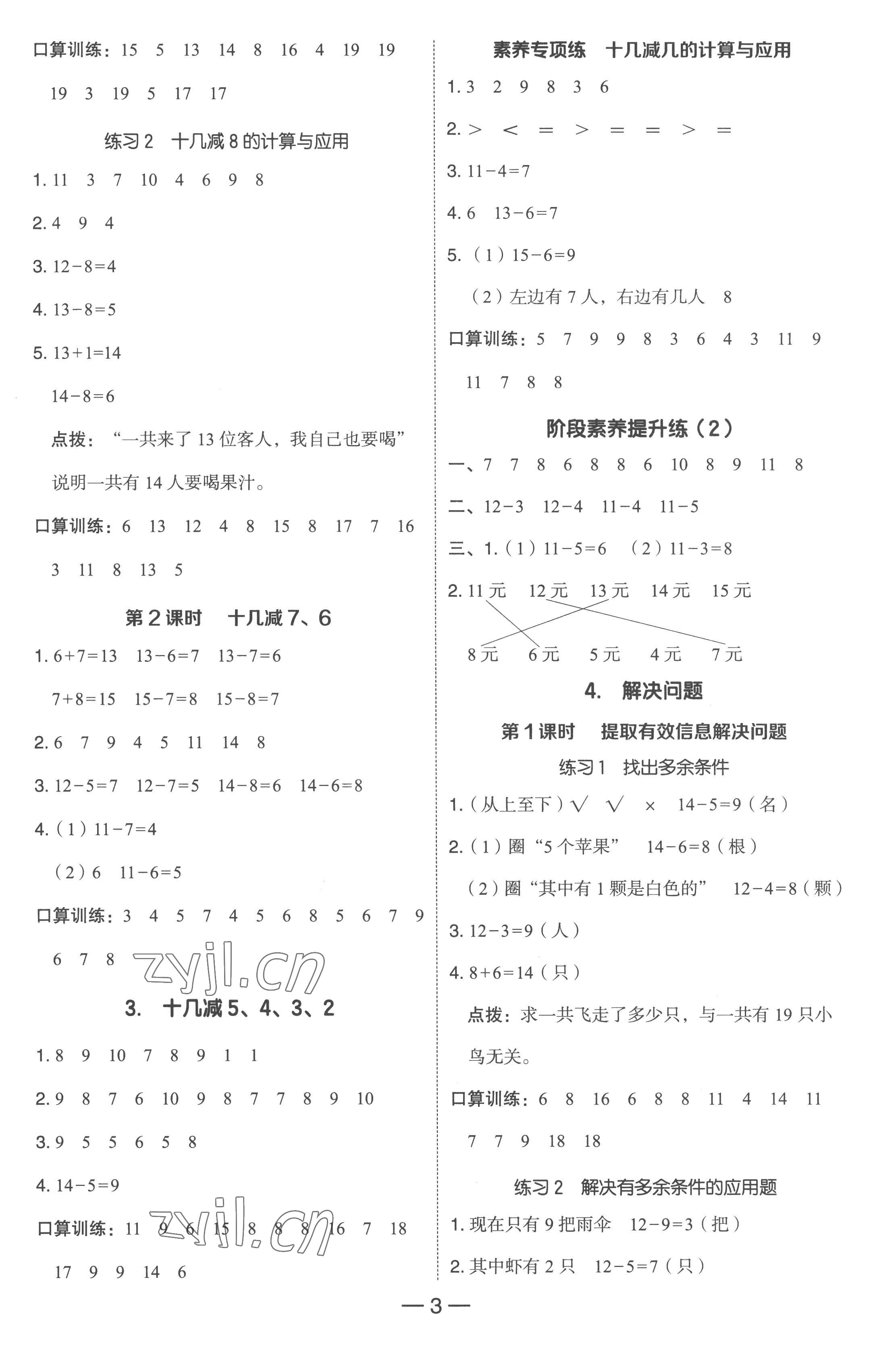 2023年綜合應用創(chuàng)新題典中點一年級數(shù)學下冊人教版浙江專版 參考答案第3頁