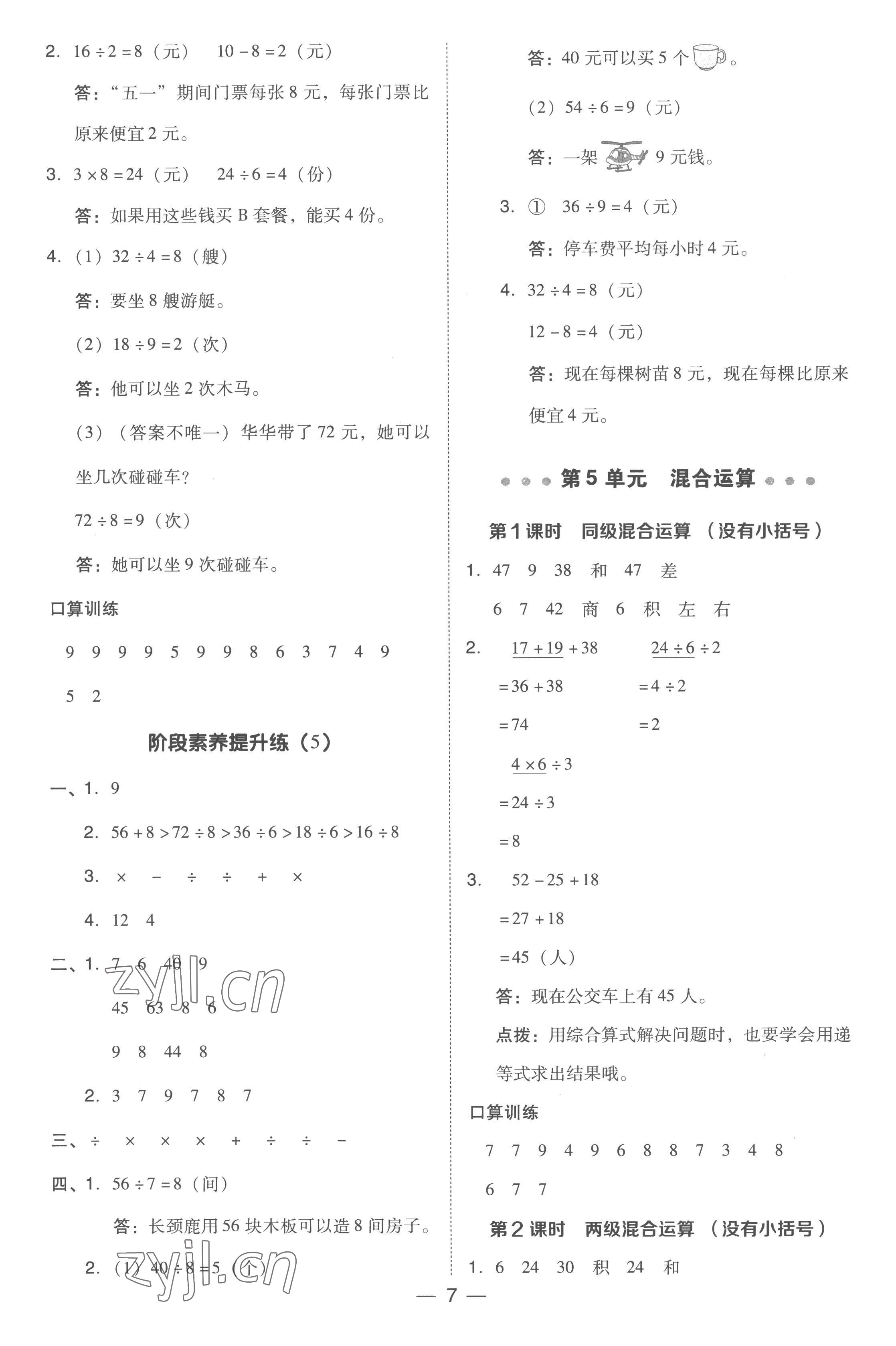 2023年综合应用创新题典中点二年级数学下册人教版浙江专版 参考答案第7页