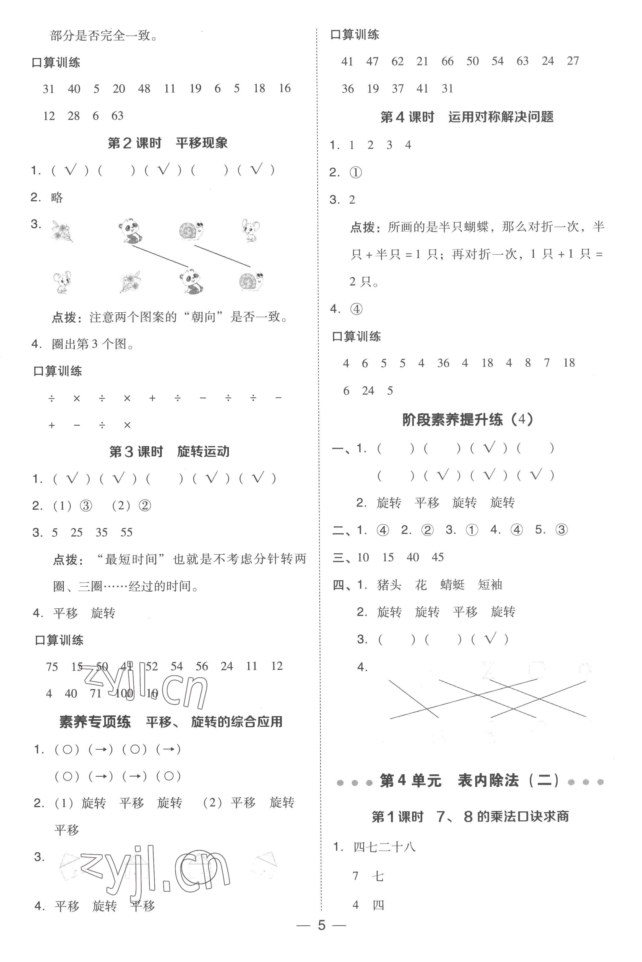 2023年綜合應(yīng)用創(chuàng)新題典中點(diǎn)二年級數(shù)學(xué)下冊人教版浙江專版 參考答案第5頁