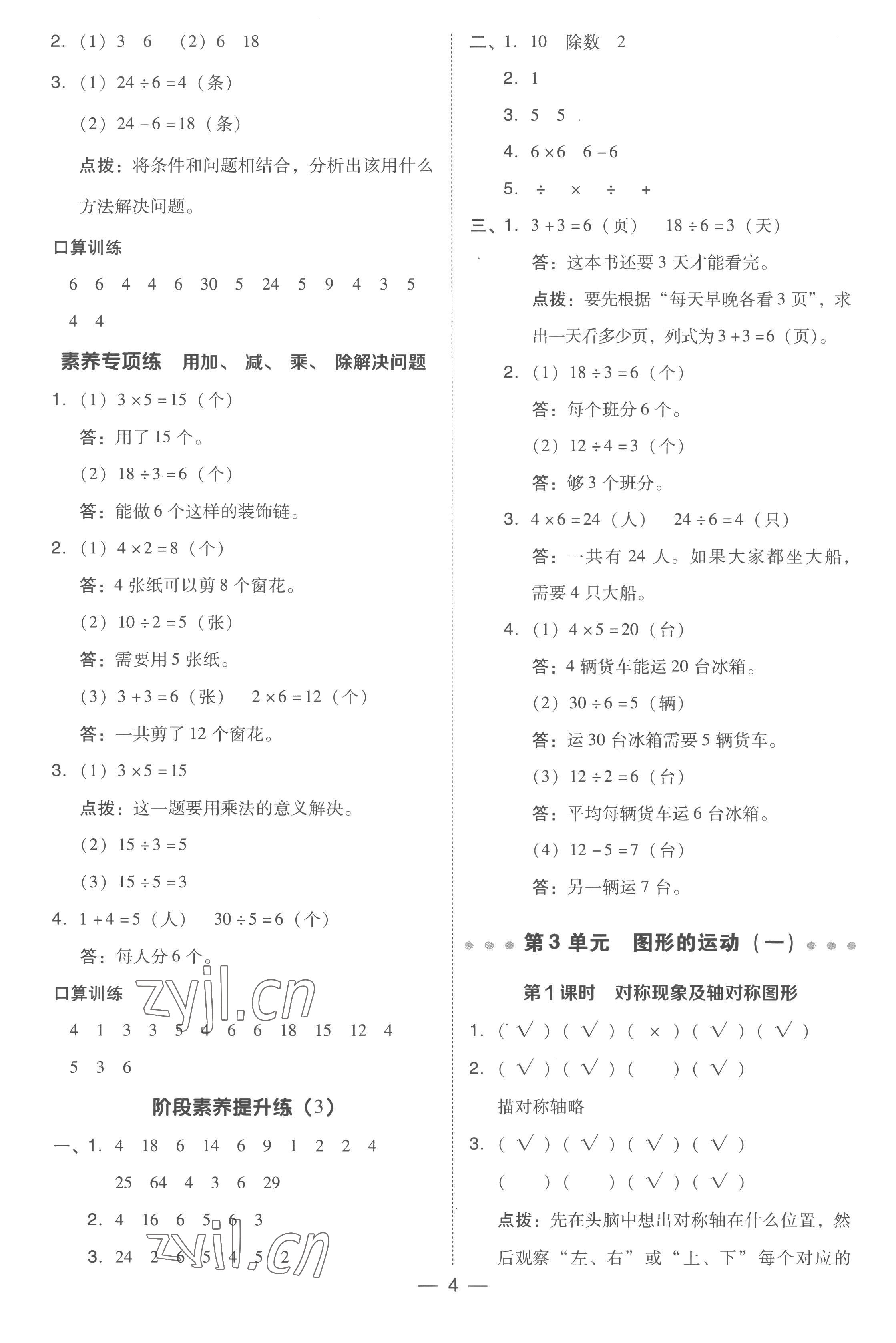 2023年綜合應用創(chuàng)新題典中點二年級數(shù)學下冊人教版浙江專版 參考答案第4頁