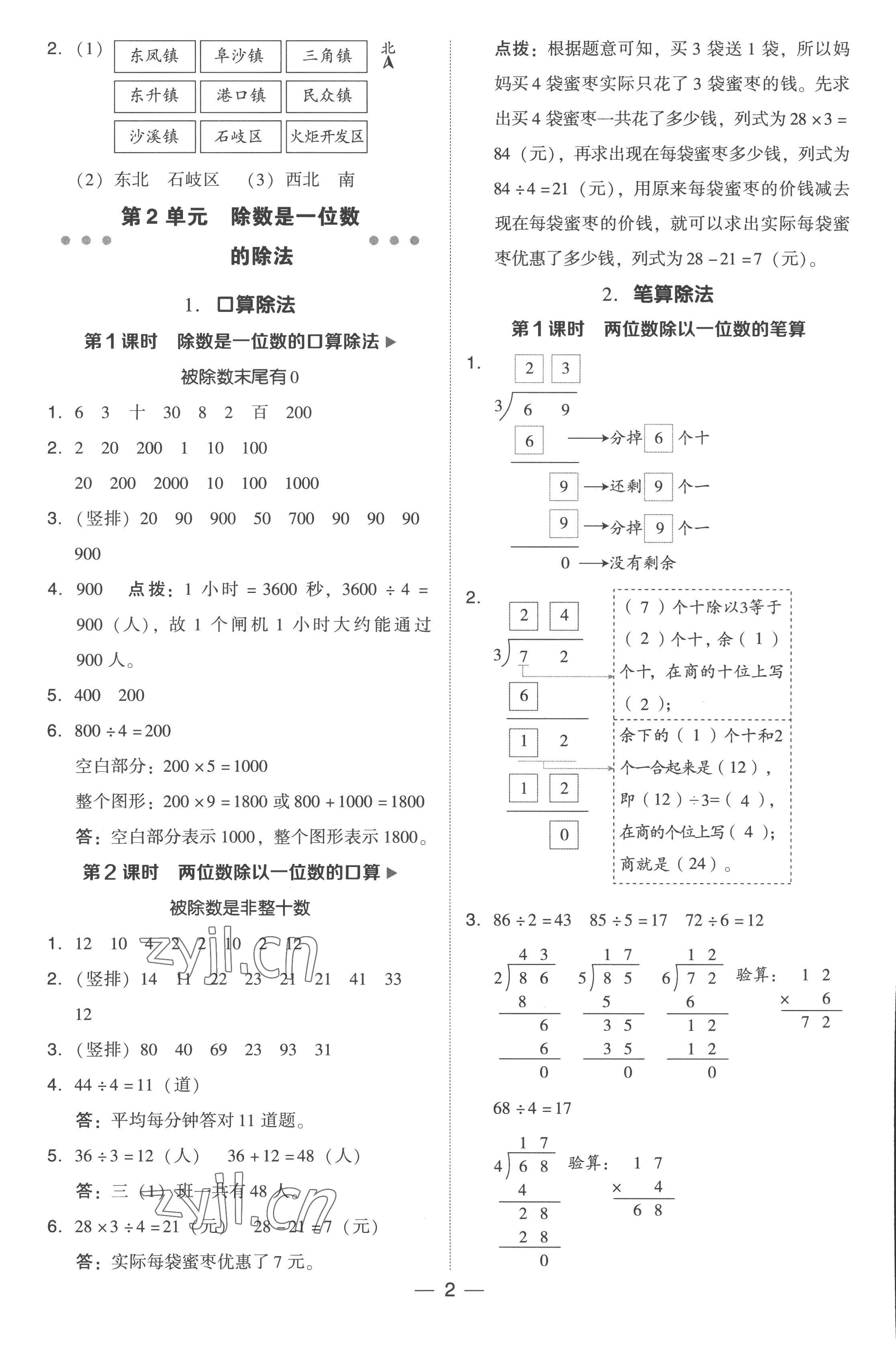 2023年綜合應(yīng)用創(chuàng)新題典中點(diǎn)三年級(jí)數(shù)學(xué)下冊(cè)人教版浙江專版 參考答案第2頁(yè)