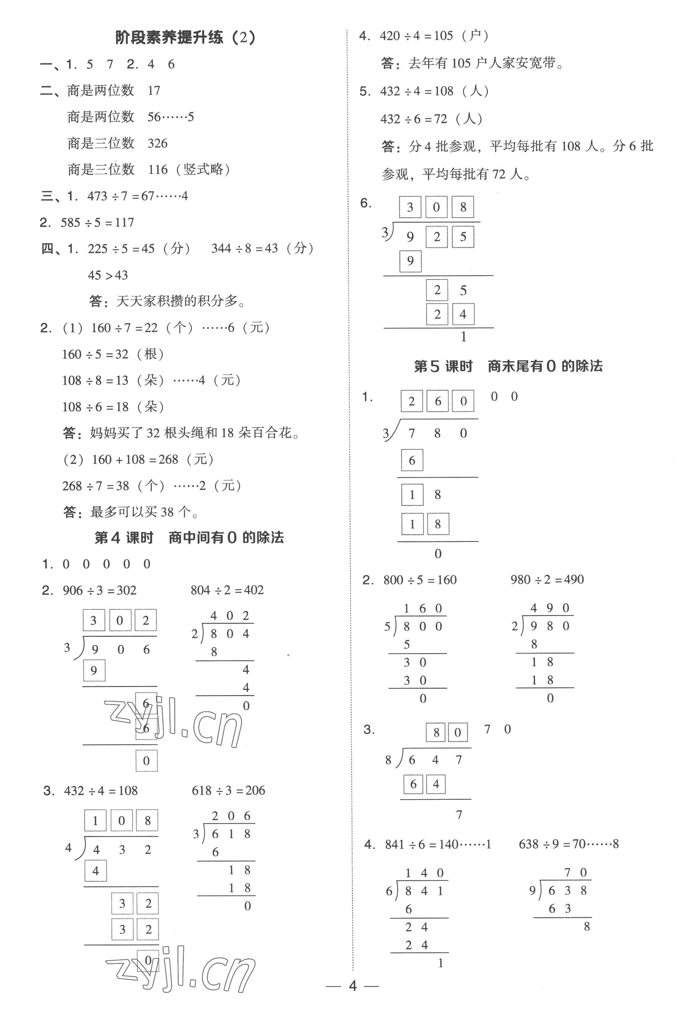 2023年綜合應(yīng)用創(chuàng)新題典中點三年級數(shù)學(xué)下冊人教版浙江專版 參考答案第4頁