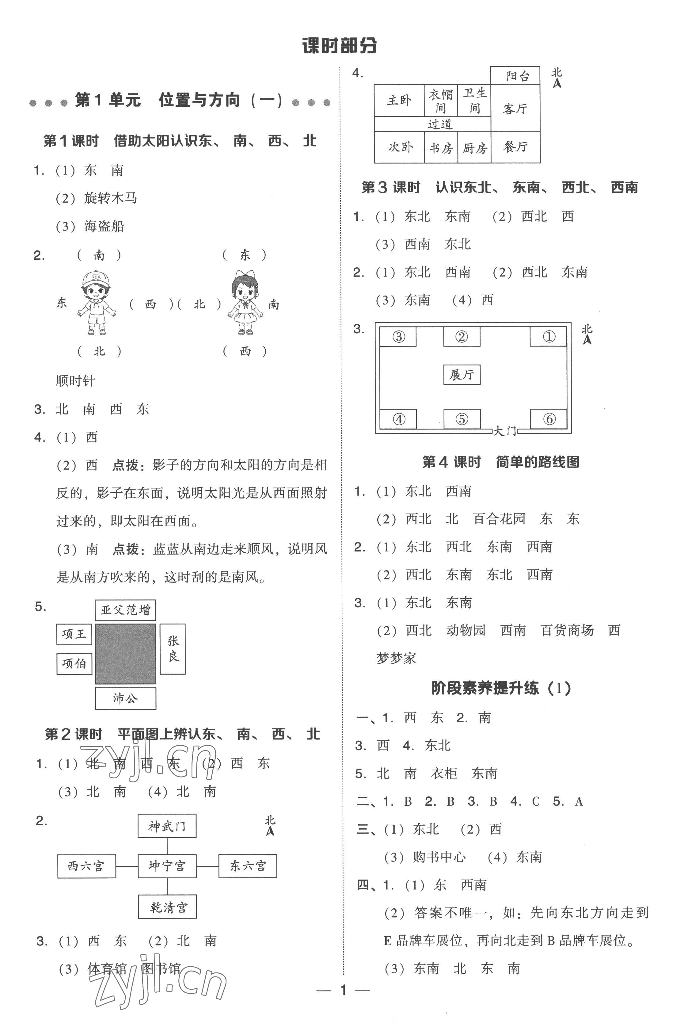 2023年綜合應(yīng)用創(chuàng)新題典中點(diǎn)三年級(jí)數(shù)學(xué)下冊人教版浙江專版 參考答案第1頁