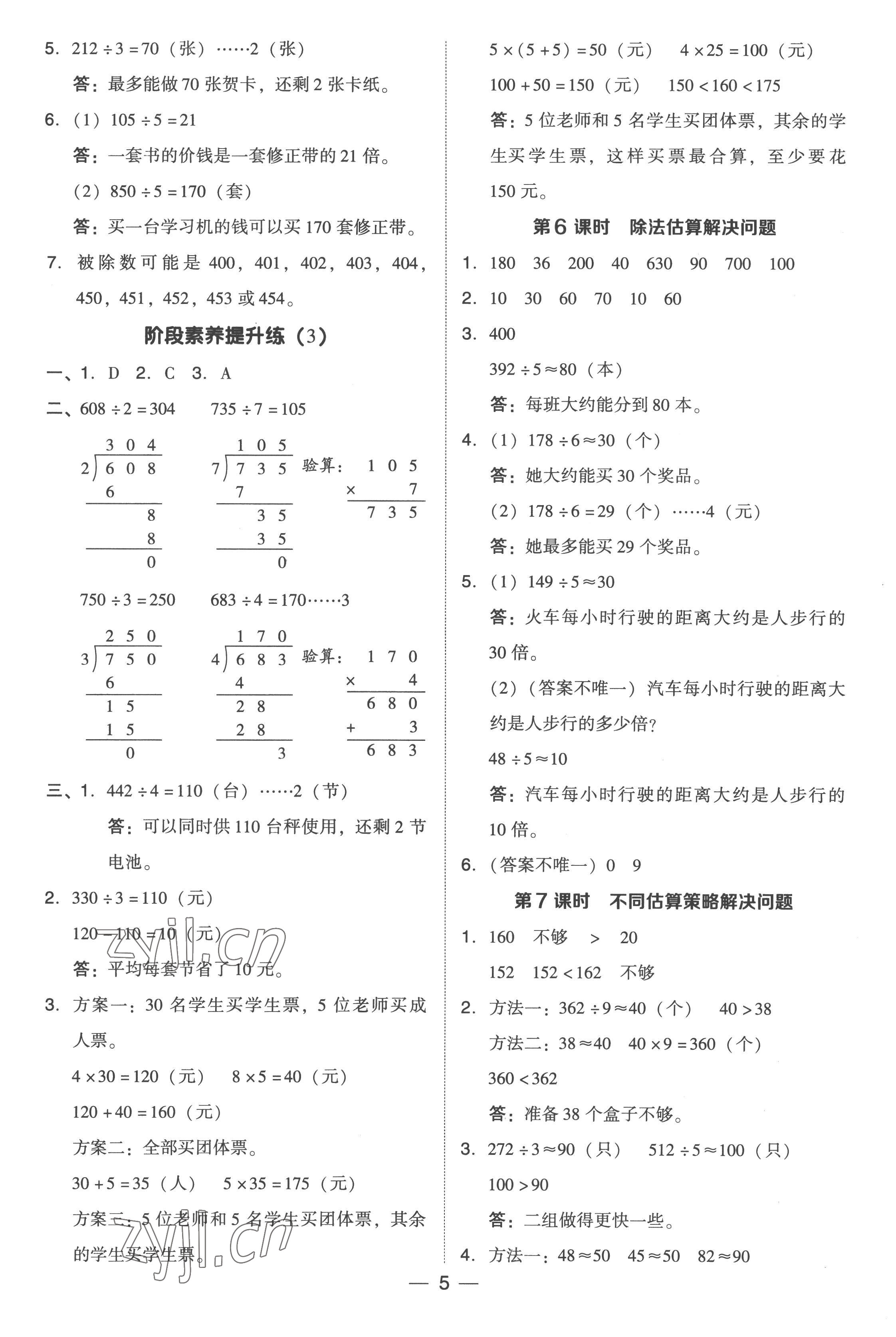 2023年綜合應用創(chuàng)新題典中點三年級數學下冊人教版浙江專版 參考答案第5頁