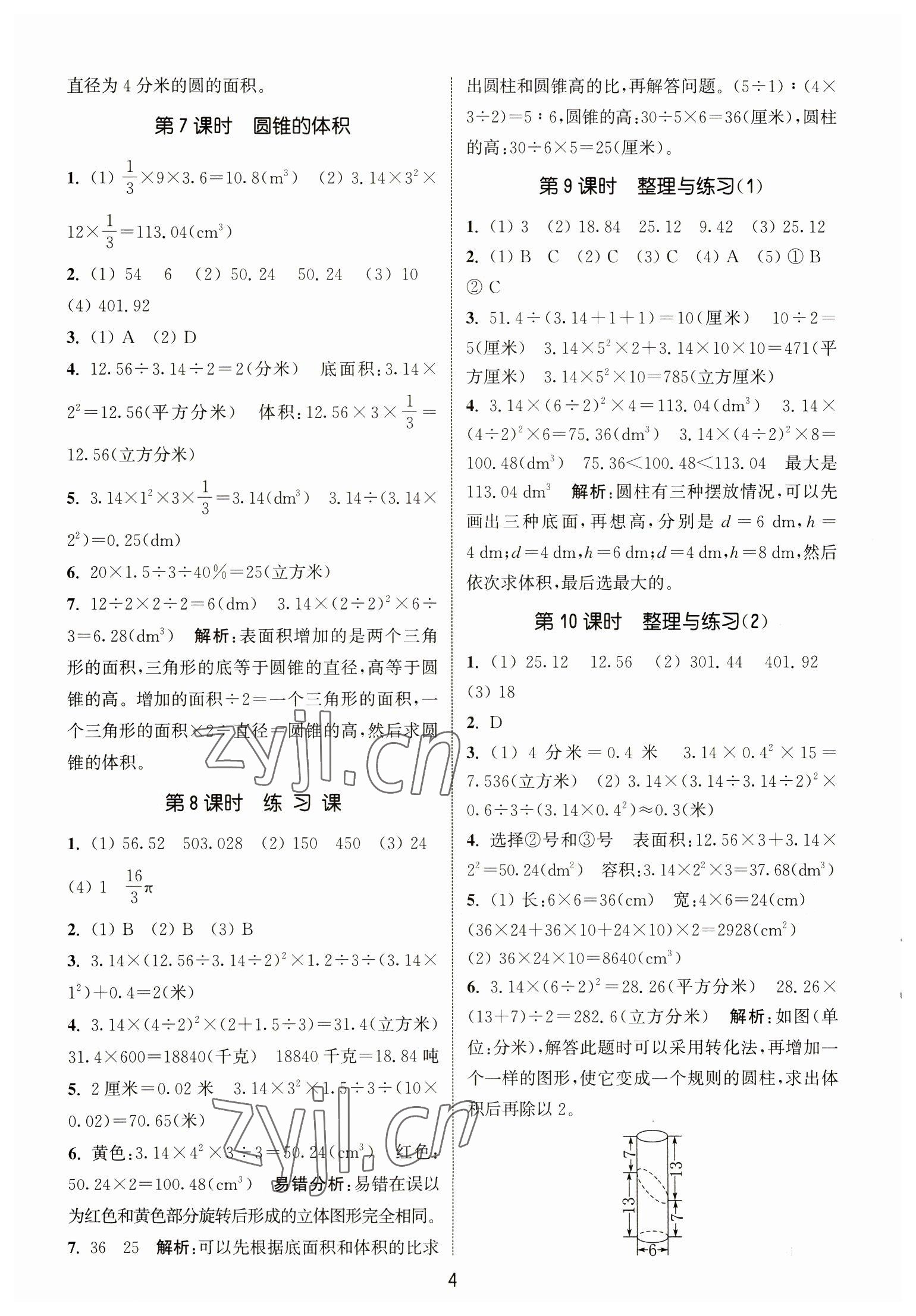 2023年通城學(xué)典課時作業(yè)本六年級數(shù)學(xué)下冊蘇教版江蘇專版 第4頁