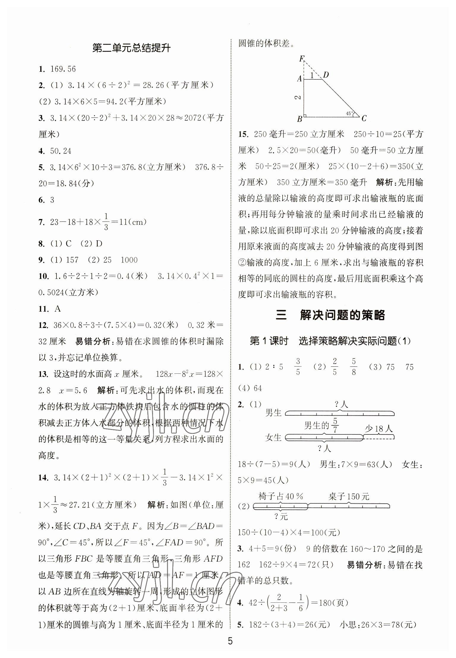 2023年通城學(xué)典課時(shí)作業(yè)本六年級(jí)數(shù)學(xué)下冊蘇教版江蘇專版 第5頁