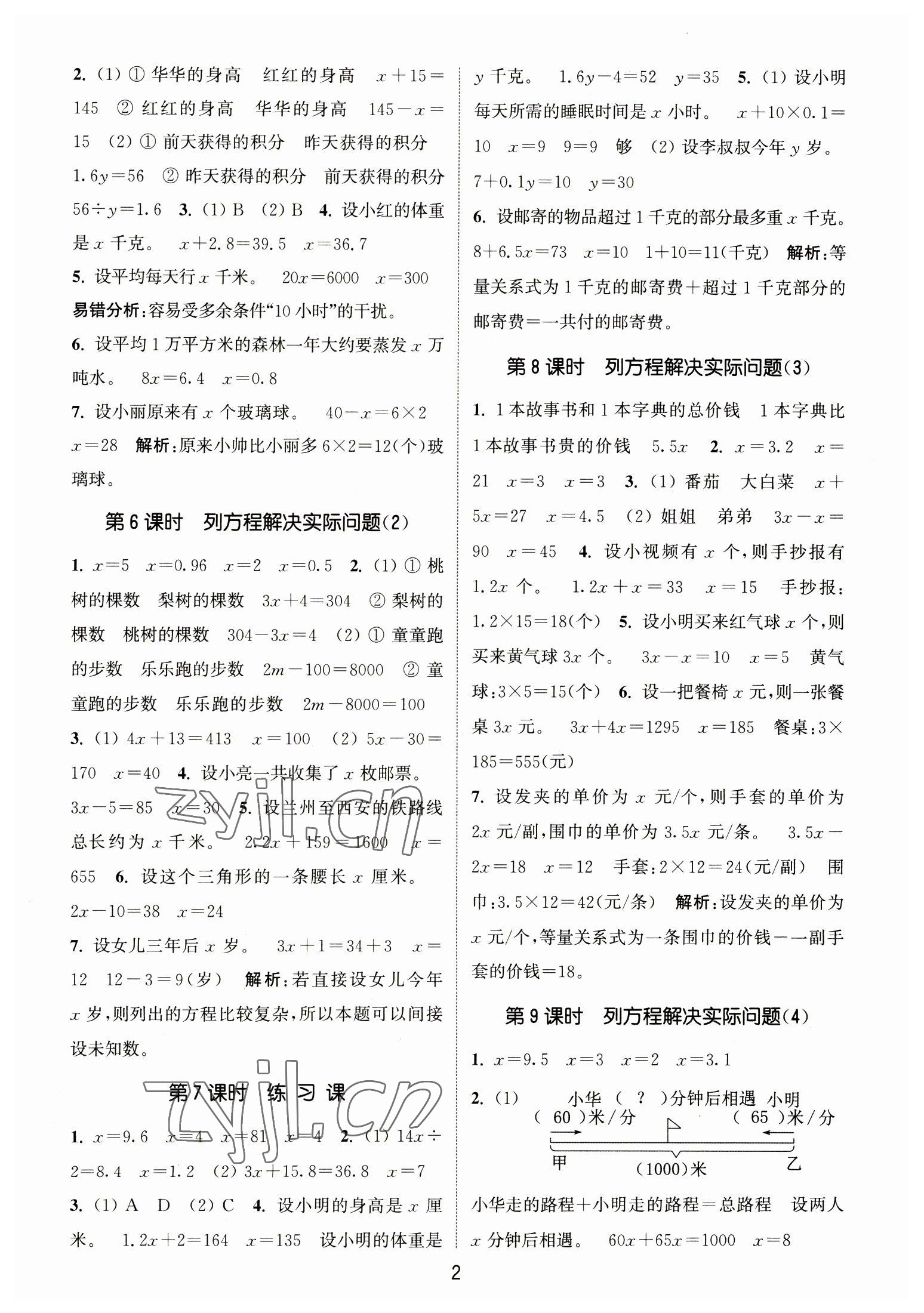 2023年通城学典课时作业本五年级数学下册苏教版江苏专版 第2页