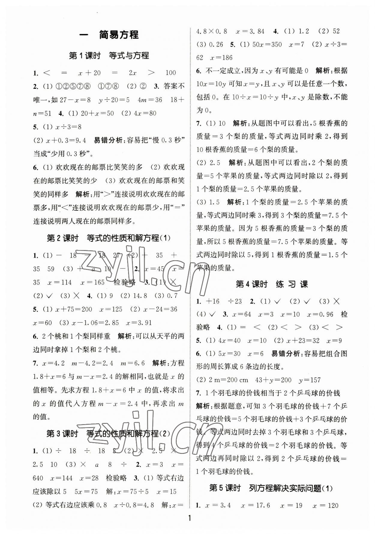 2023年通城学典课时作业本五年级数学下册苏教版江苏专版 第1页