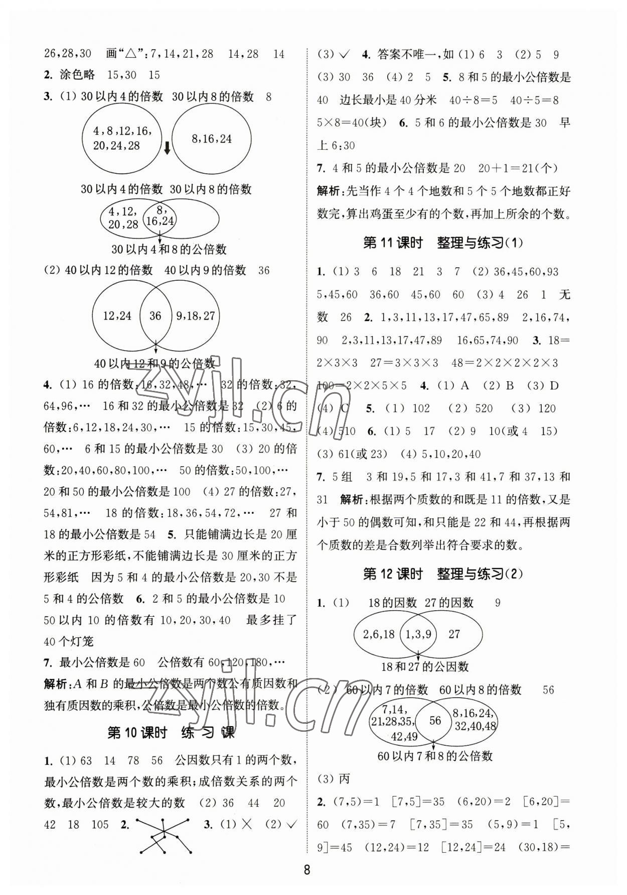 2023年通城学典课时作业本五年级数学下册苏教版江苏专版 第8页