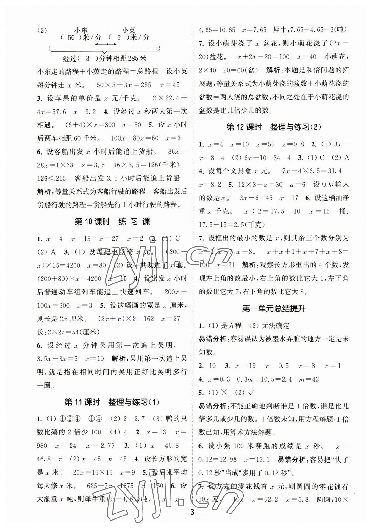 2023年通城学典课时作业本五年级数学下册苏教版江苏专版 第3页