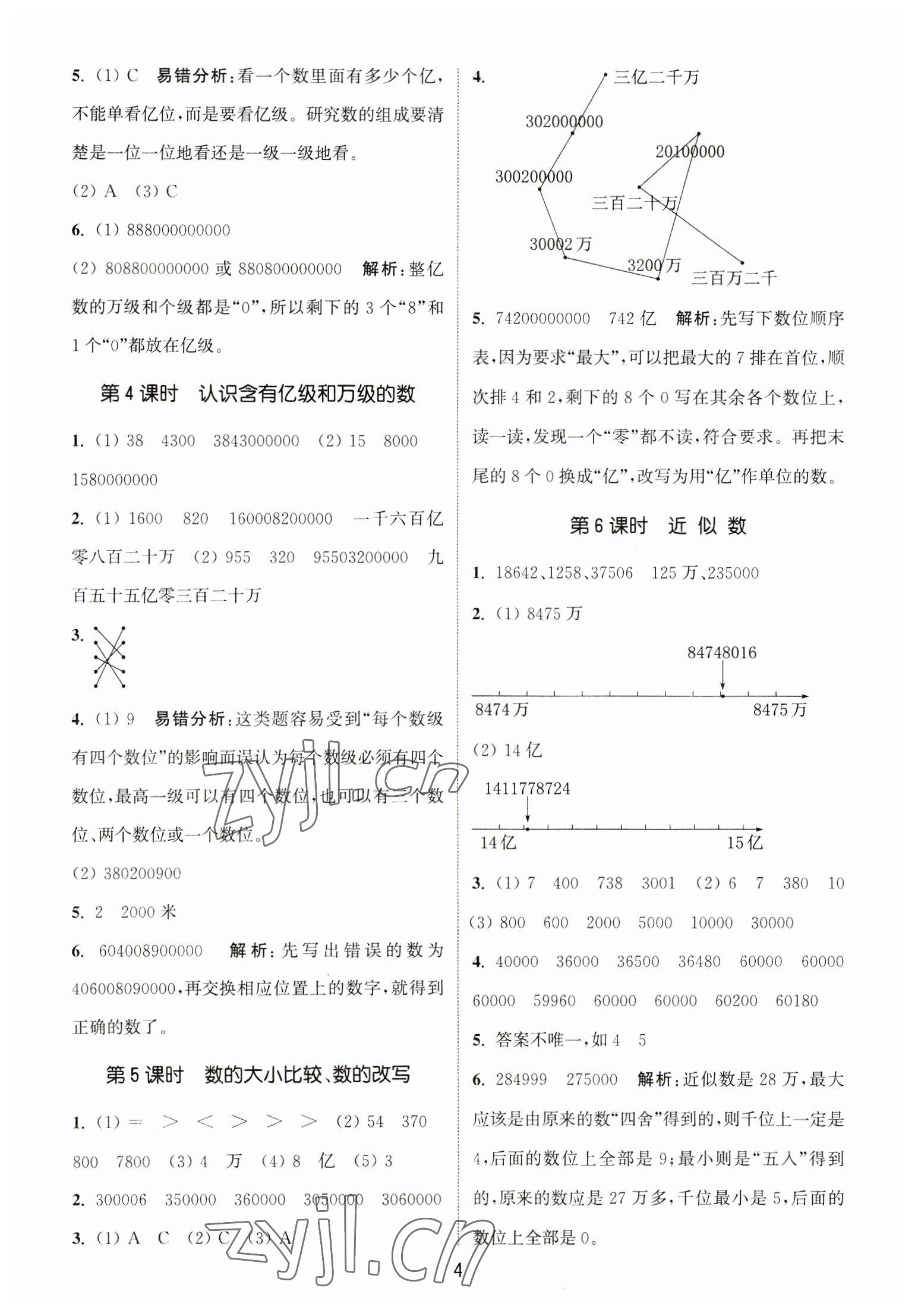 2023年通城學(xué)典課時(shí)作業(yè)本四年級(jí)數(shù)學(xué)下冊(cè)蘇教版江蘇專版 第4頁(yè)