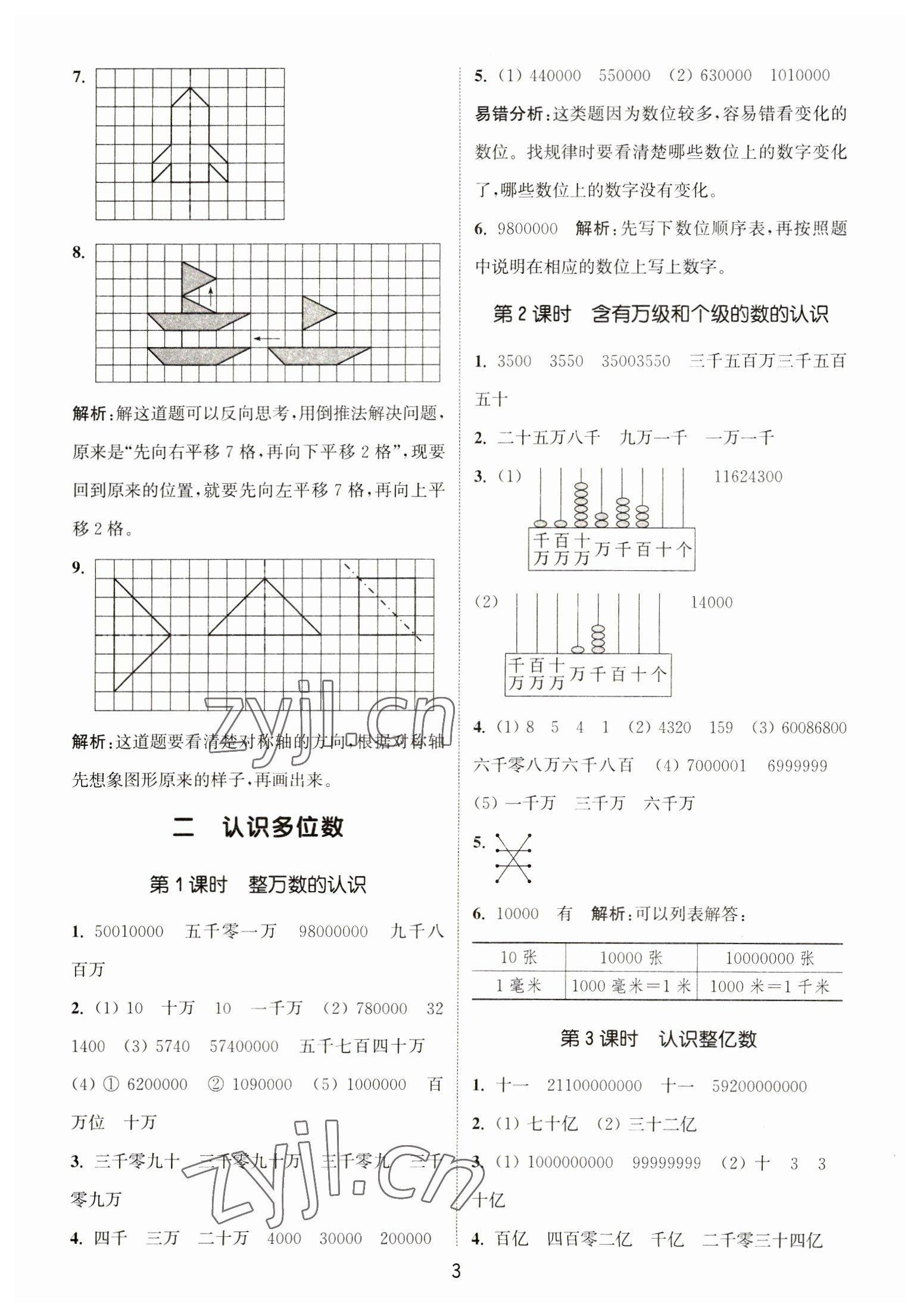 2023年通城學典課時作業(yè)本四年級數(shù)學下冊蘇教版江蘇專版 第3頁