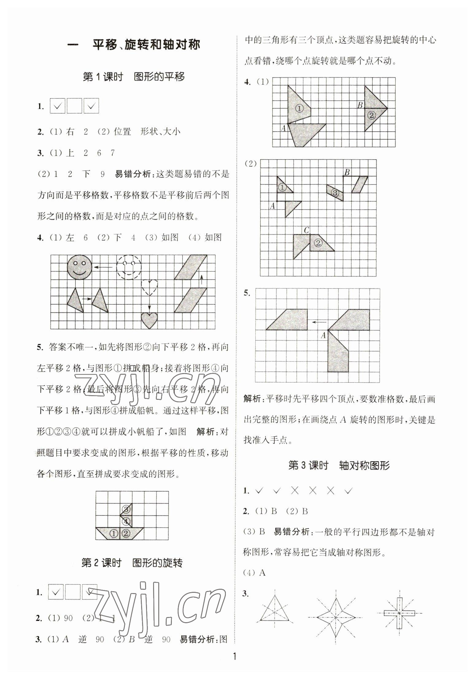 2023年通城學(xué)典課時作業(yè)本四年級數(shù)學(xué)下冊蘇教版江蘇專版 第1頁