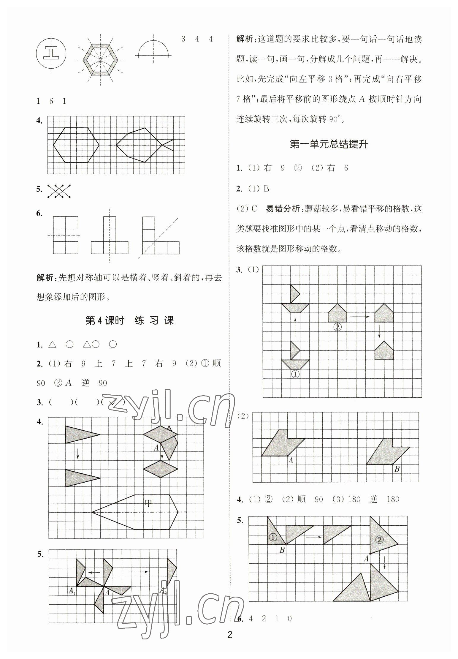 2023年通城學(xué)典課時作業(yè)本四年級數(shù)學(xué)下冊蘇教版江蘇專版 第2頁