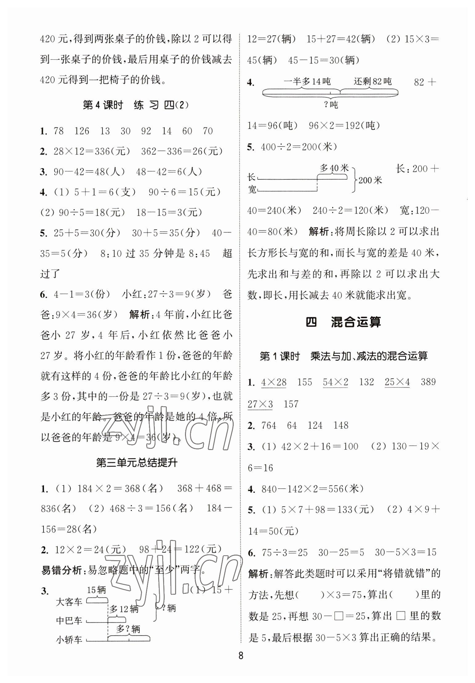 2023年通城学典课时作业本三年级数学下册苏教版江苏专版 第8页