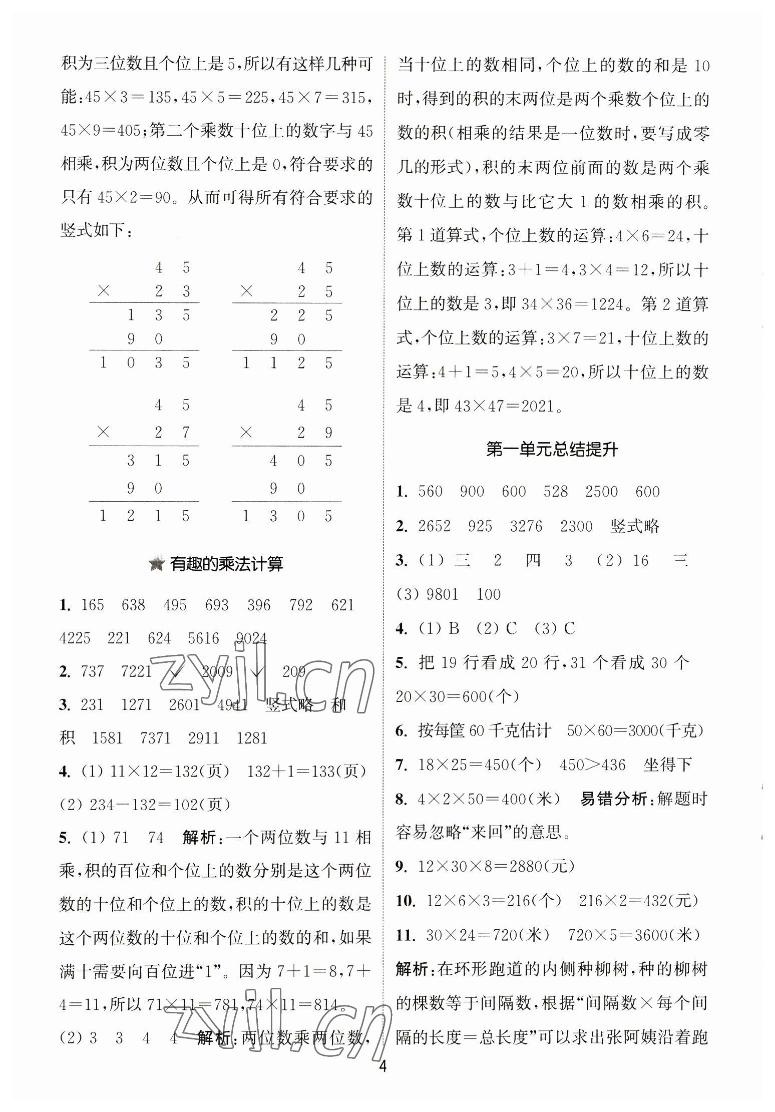 2023年通城学典课时作业本三年级数学下册苏教版江苏专版 第4页