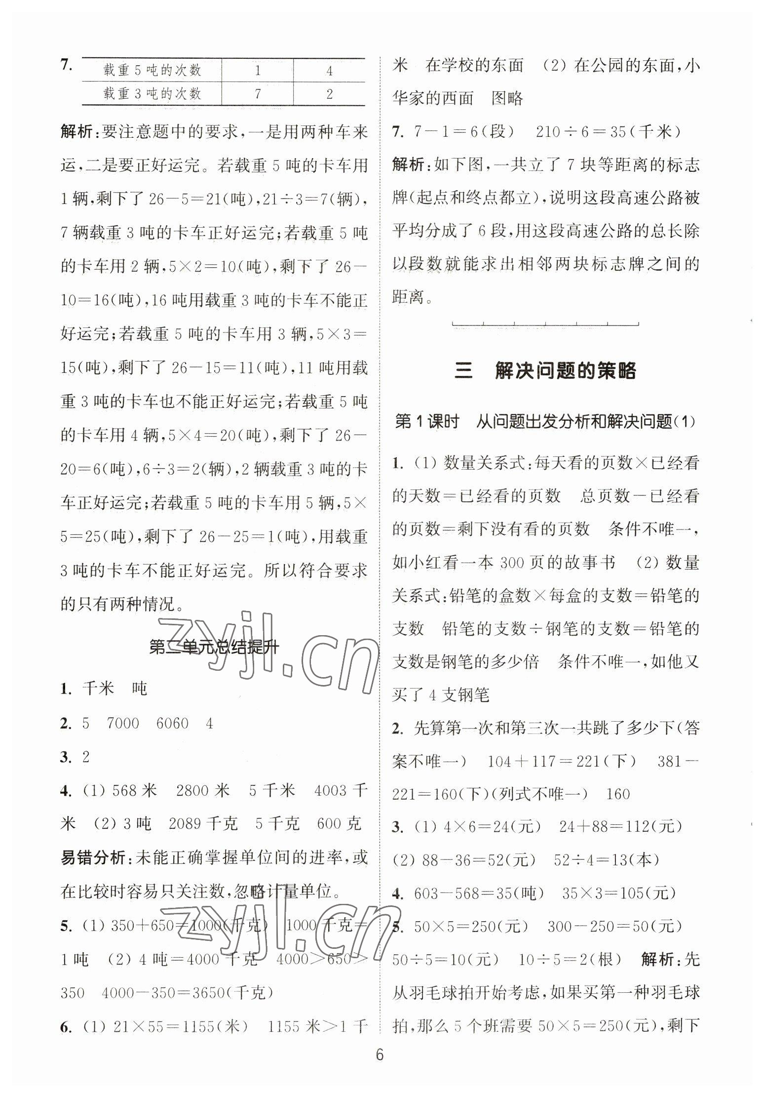 2023年通城學(xué)典課時作業(yè)本三年級數(shù)學(xué)下冊蘇教版江蘇專版 第6頁