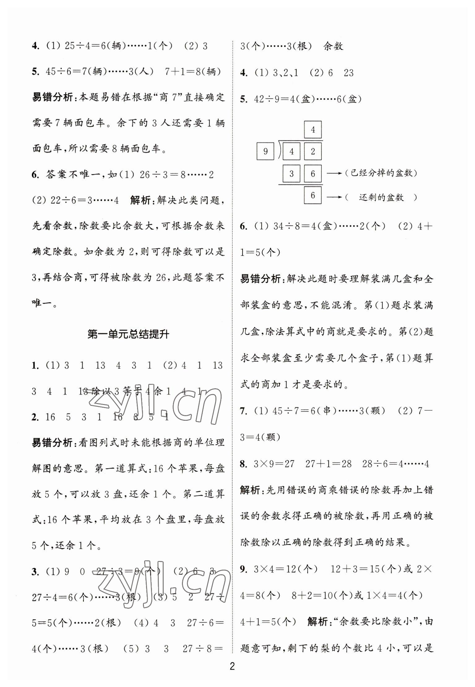 2023年通城学典课时作业本二年级数学下册苏教版江苏专版 第2页