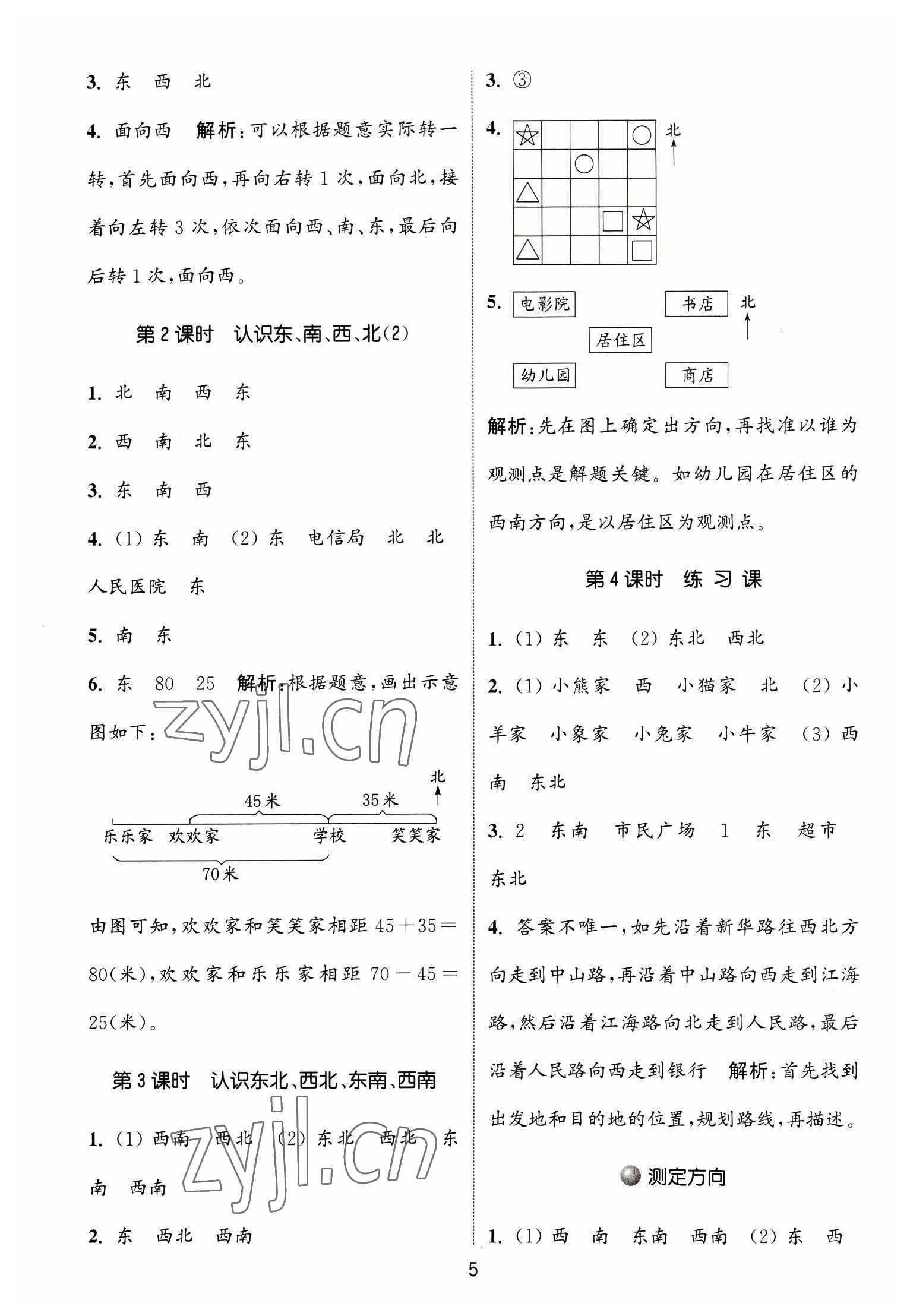 2023年通城学典课时作业本二年级数学下册苏教版江苏专版 第5页