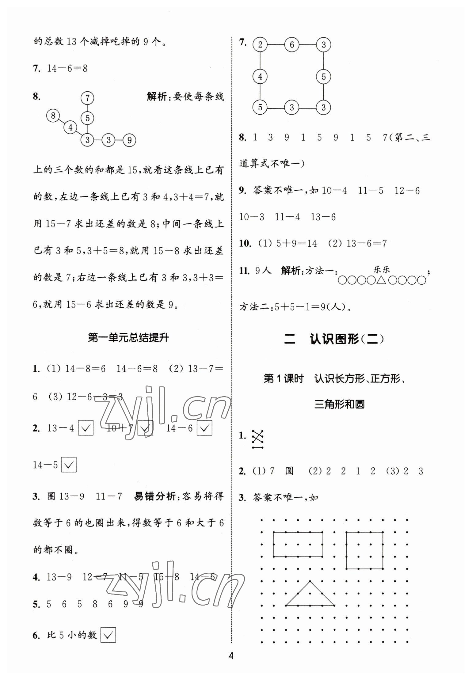 2023年通城學典課時作業(yè)本一年級數學下冊蘇教版江蘇專版 第4頁