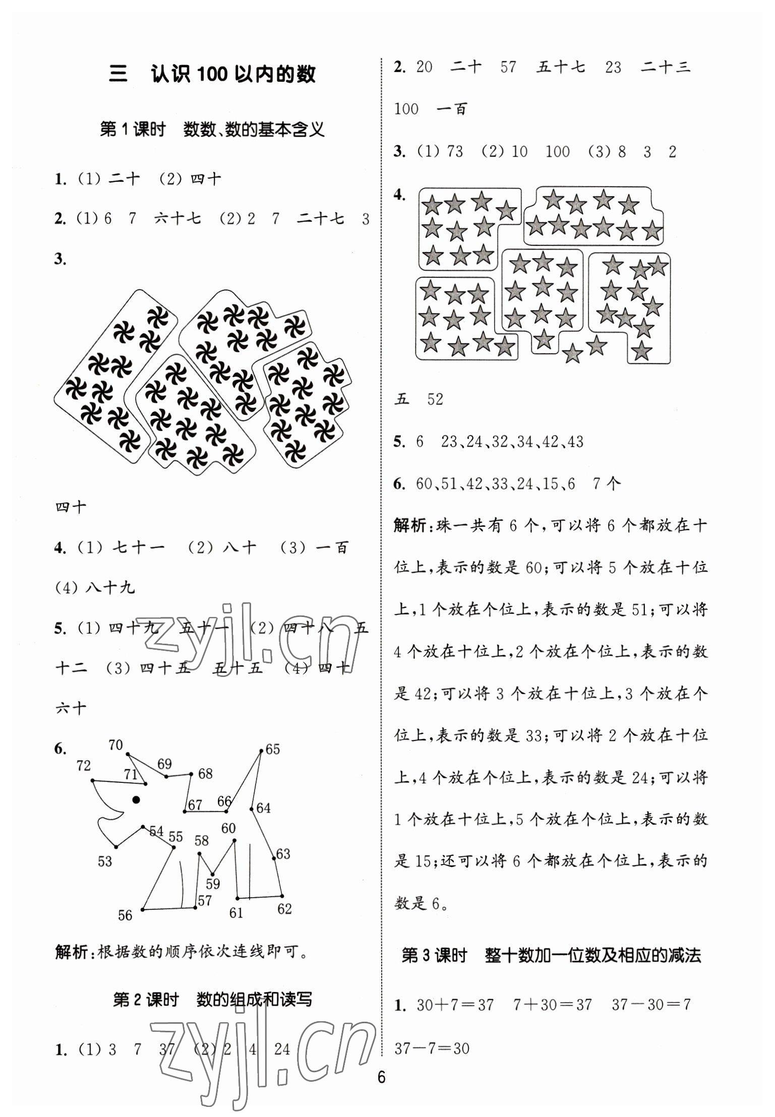 2023年通城学典课时作业本一年级数学下册苏教版江苏专版 第6页