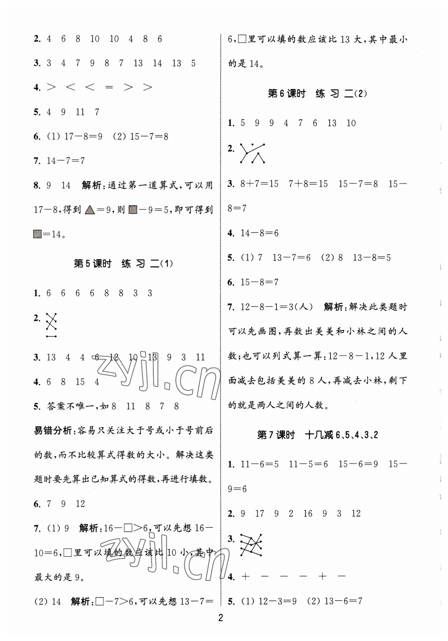 2023年通城學(xué)典課時(shí)作業(yè)本一年級(jí)數(shù)學(xué)下冊(cè)蘇教版江蘇專版 第2頁