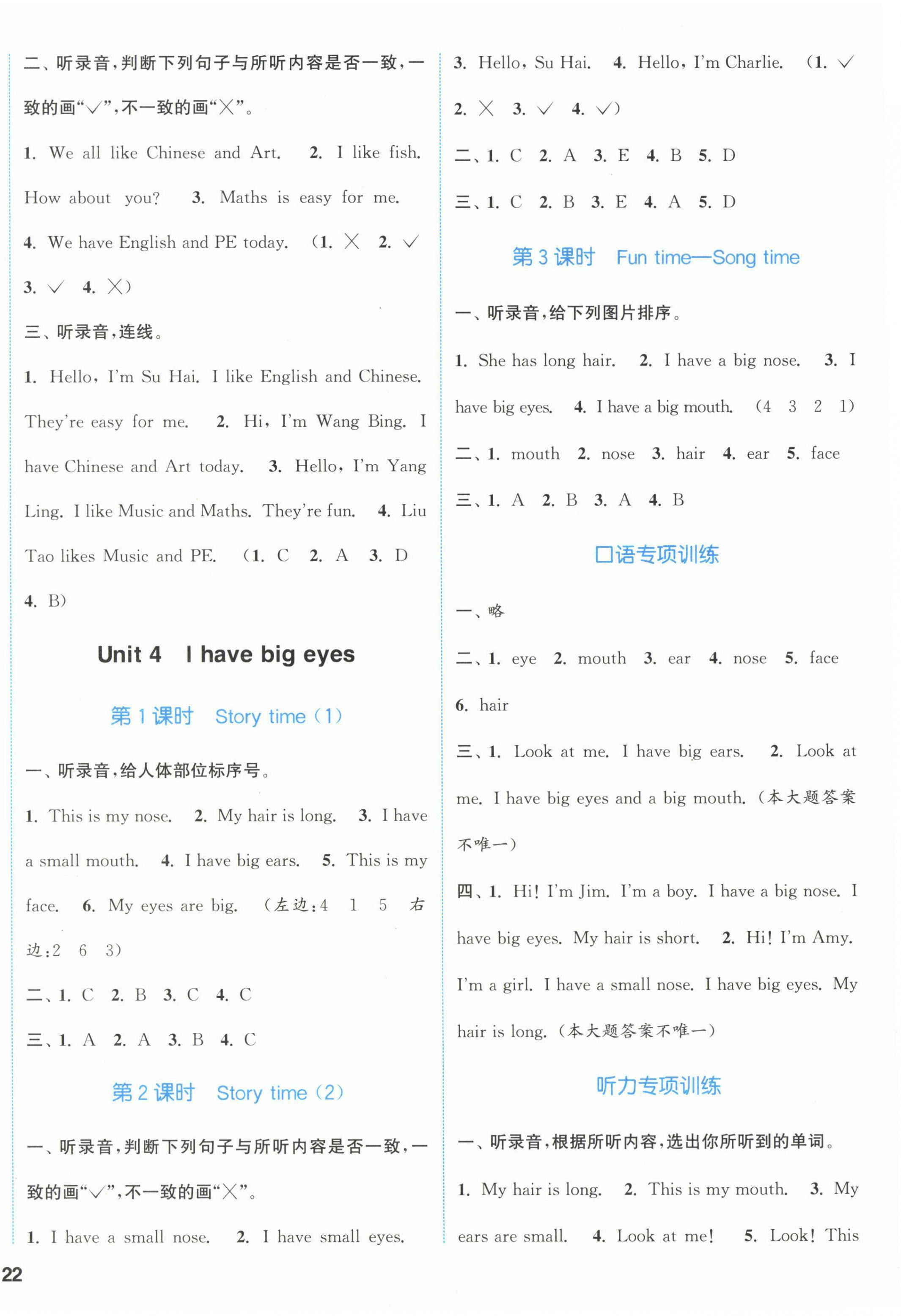 2023年通城学典课时作业本二年级英语下册译林版 第4页