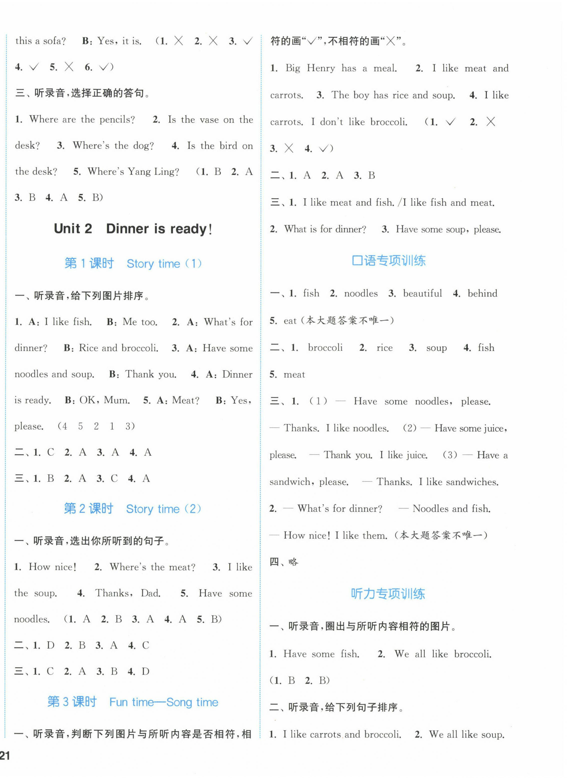 2023年通城学典课时作业本二年级英语下册译林版 第2页