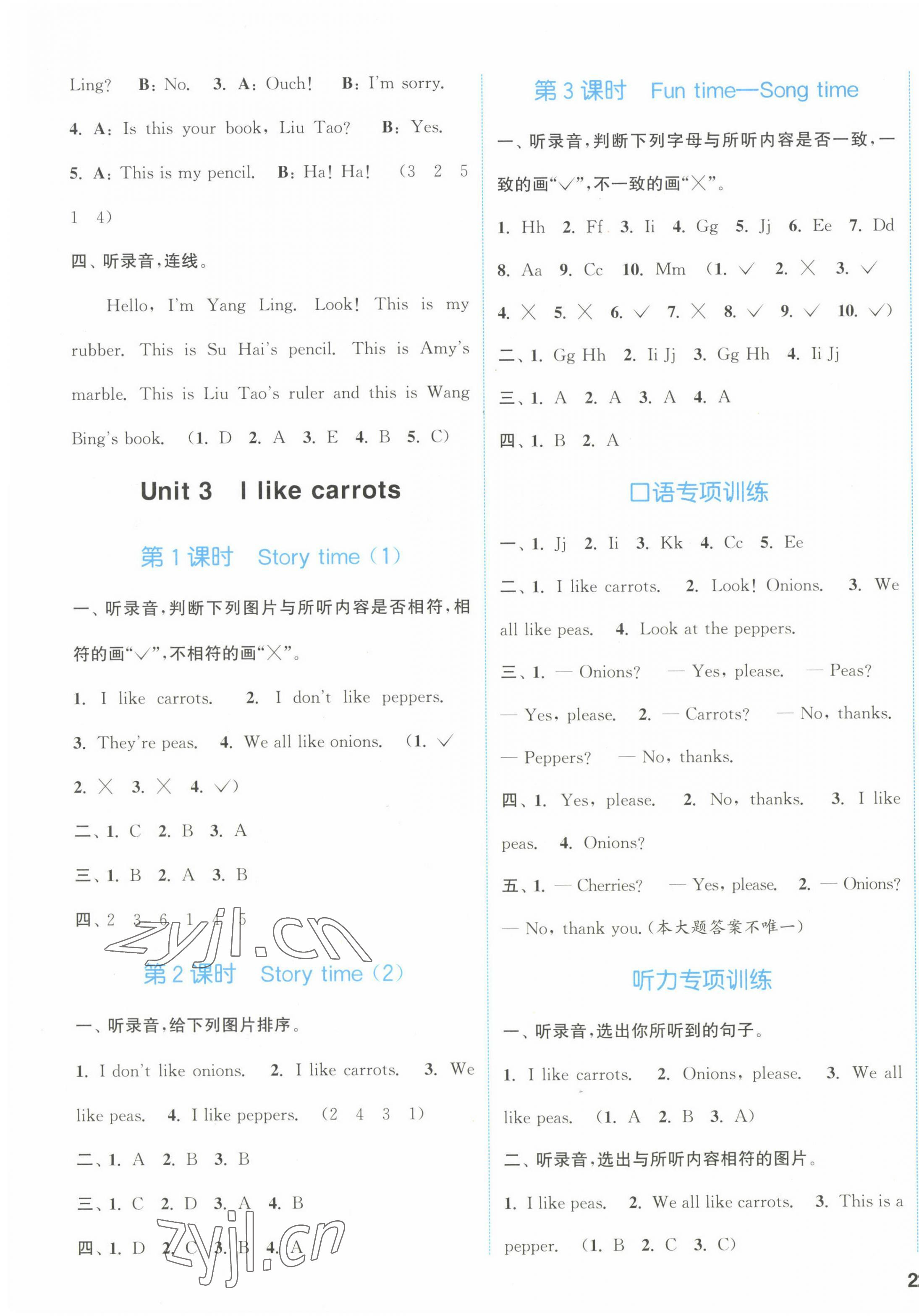 2023年通城学典课时作业本一年级英语下册译林版 第3页