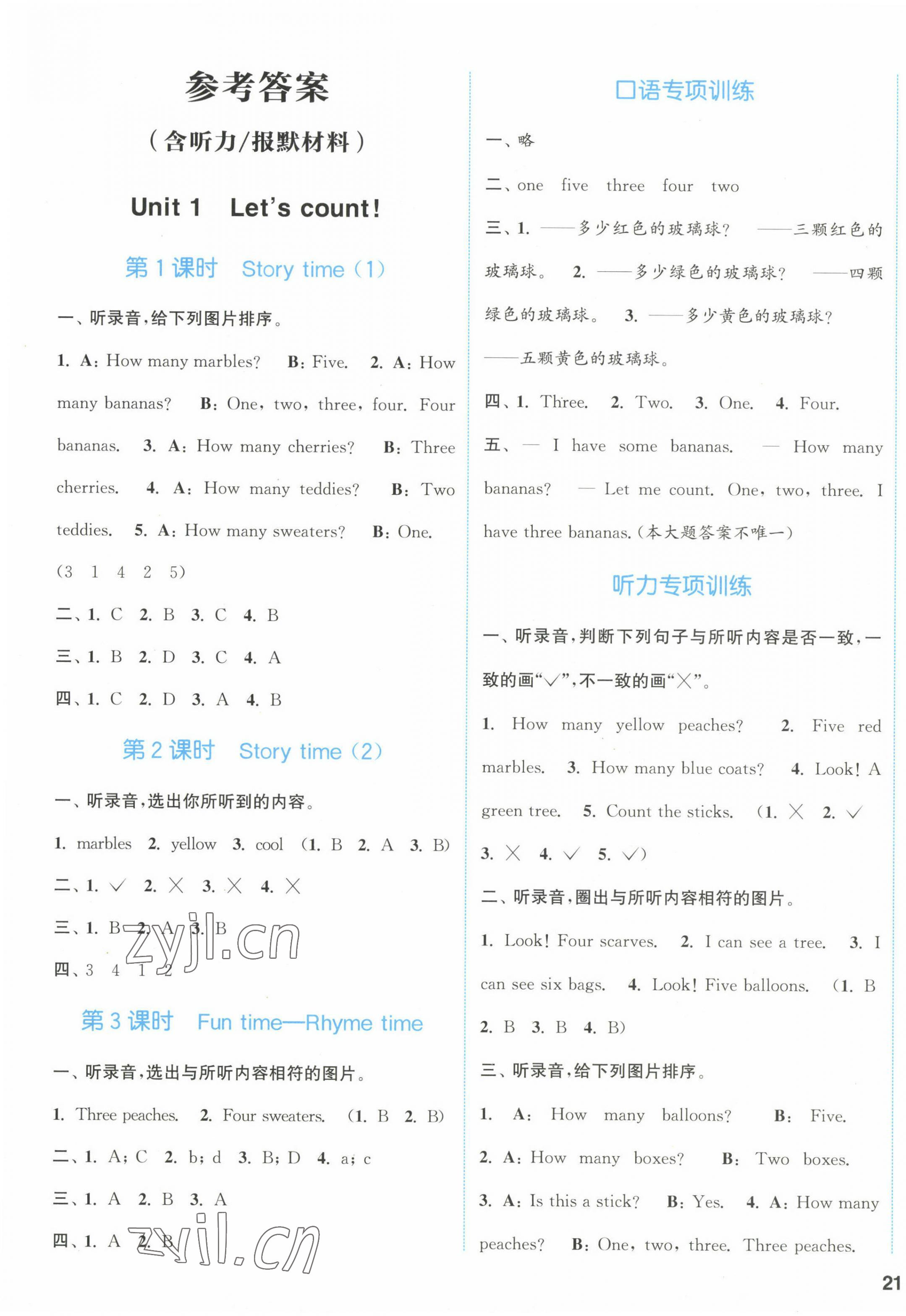 2023年通城學(xué)典課時作業(yè)本一年級英語下冊譯林版 第1頁