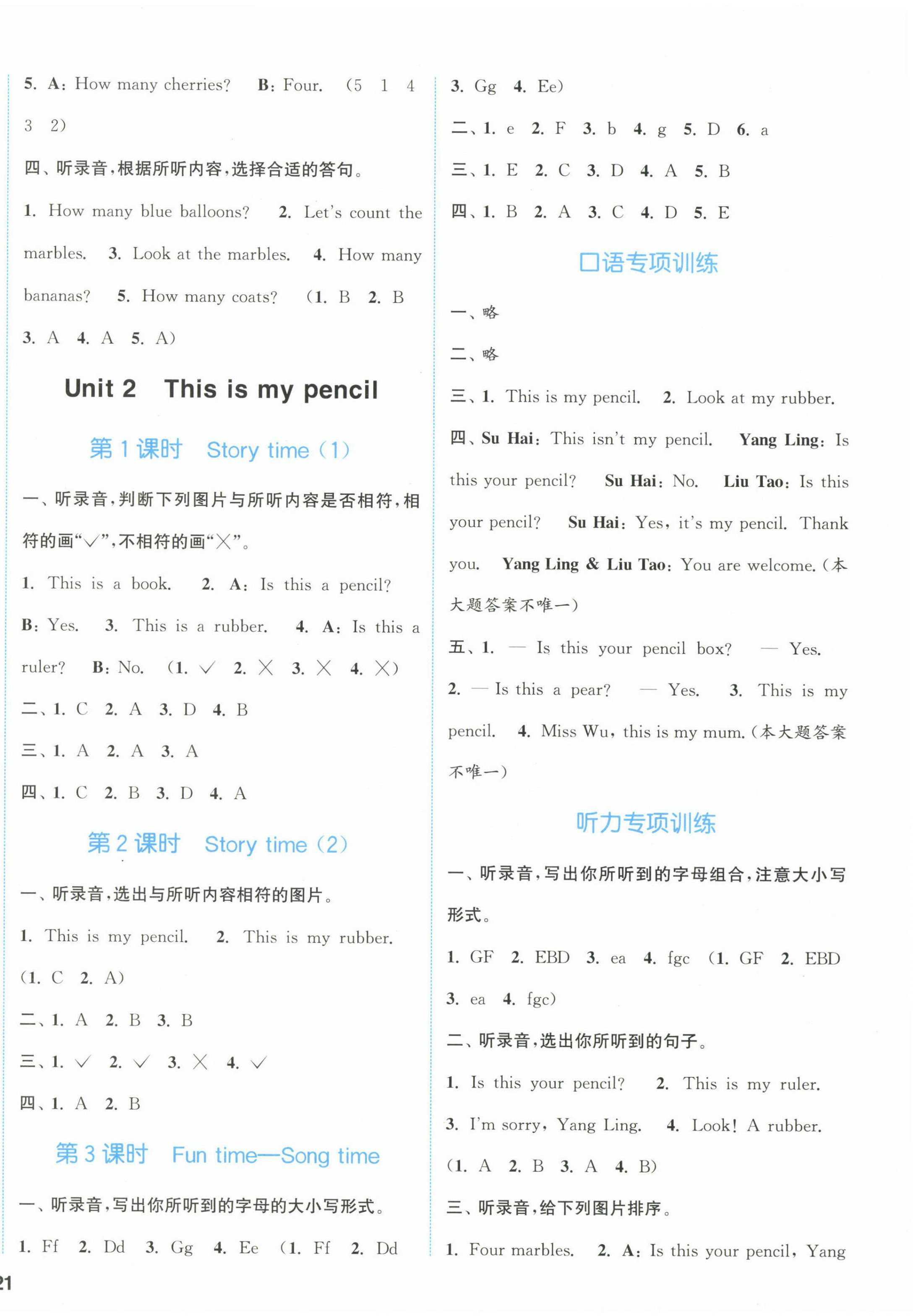 2023年通城学典课时作业本一年级英语下册译林版 第2页