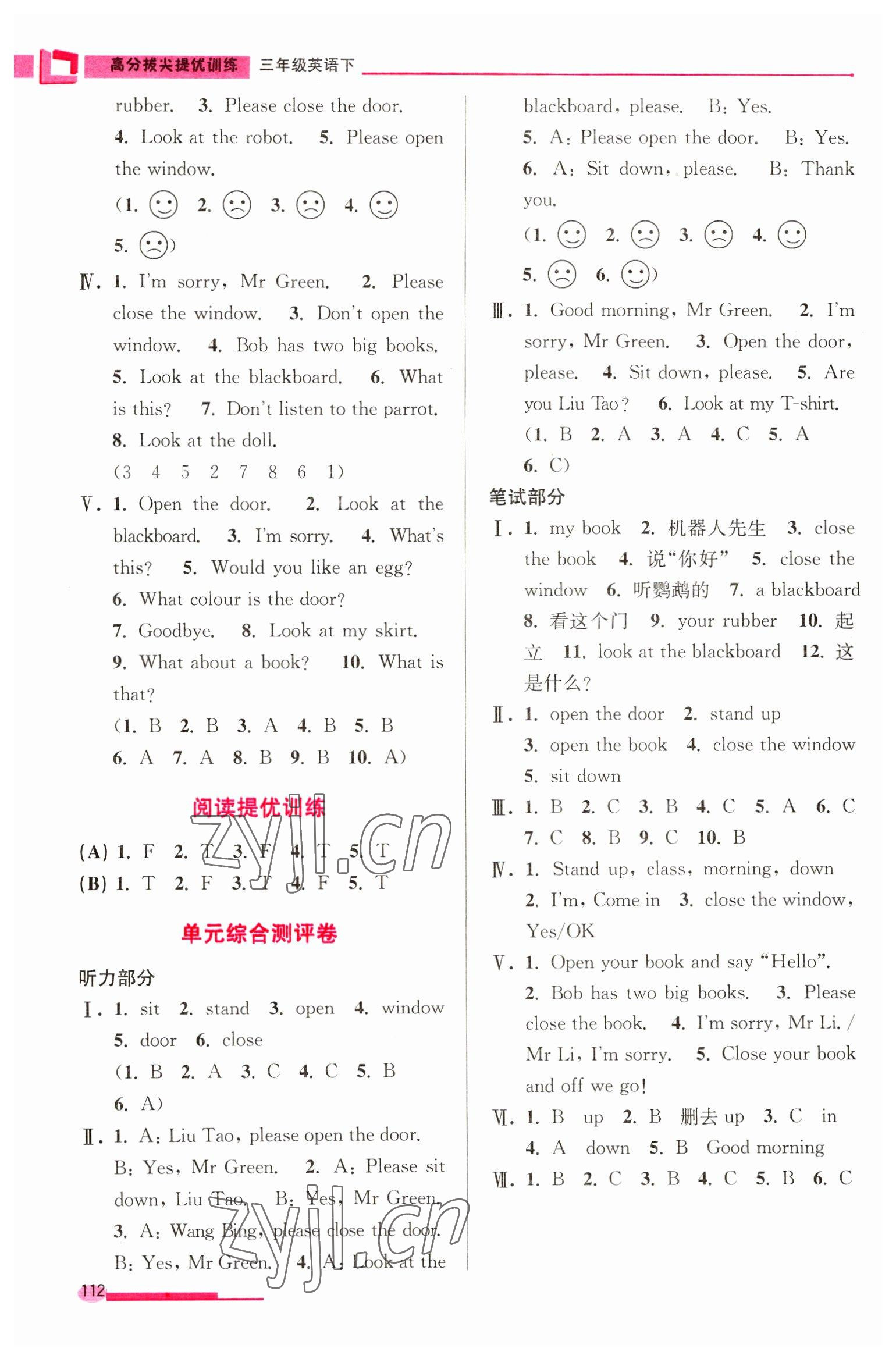 2023年高分拔尖提优训练三年级英语下册译林版江苏专版 第2页