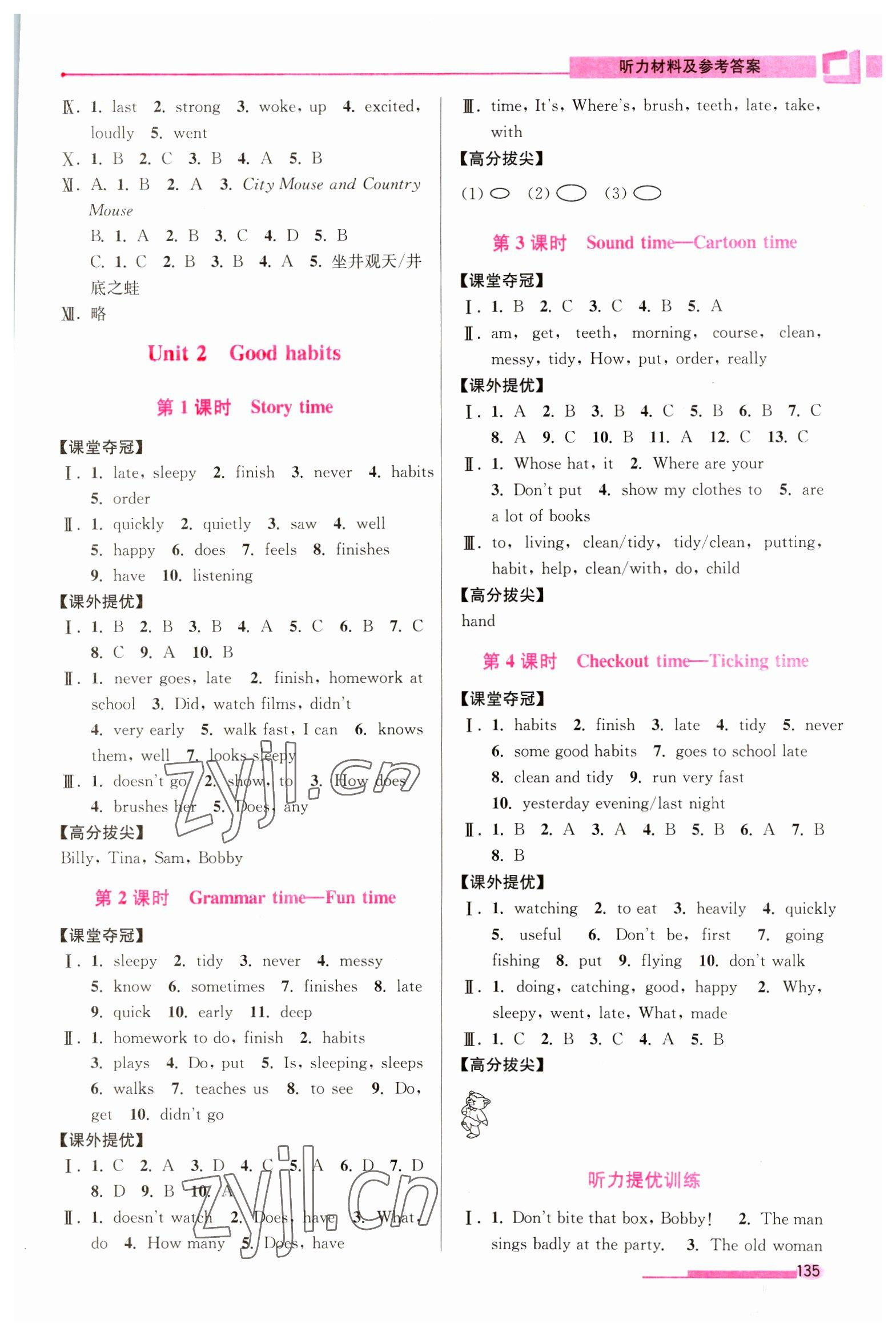 2023年高分拔尖提優(yōu)訓(xùn)練六年級(jí)英語(yǔ)下冊(cè)譯林版江蘇專版 第3頁(yè)