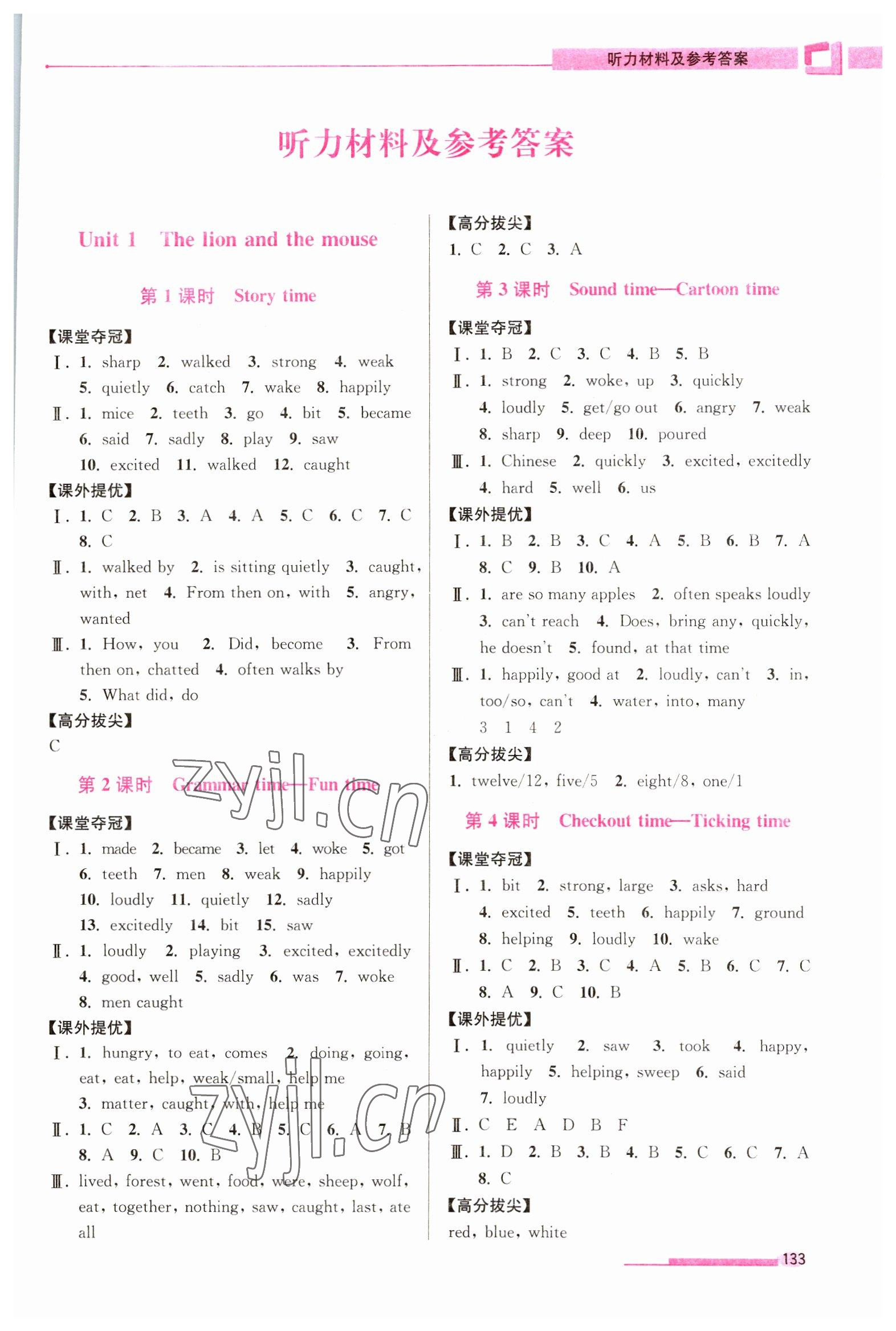 2023年高分拔尖提優(yōu)訓(xùn)練六年級(jí)英語下冊譯林版江蘇專版 第1頁