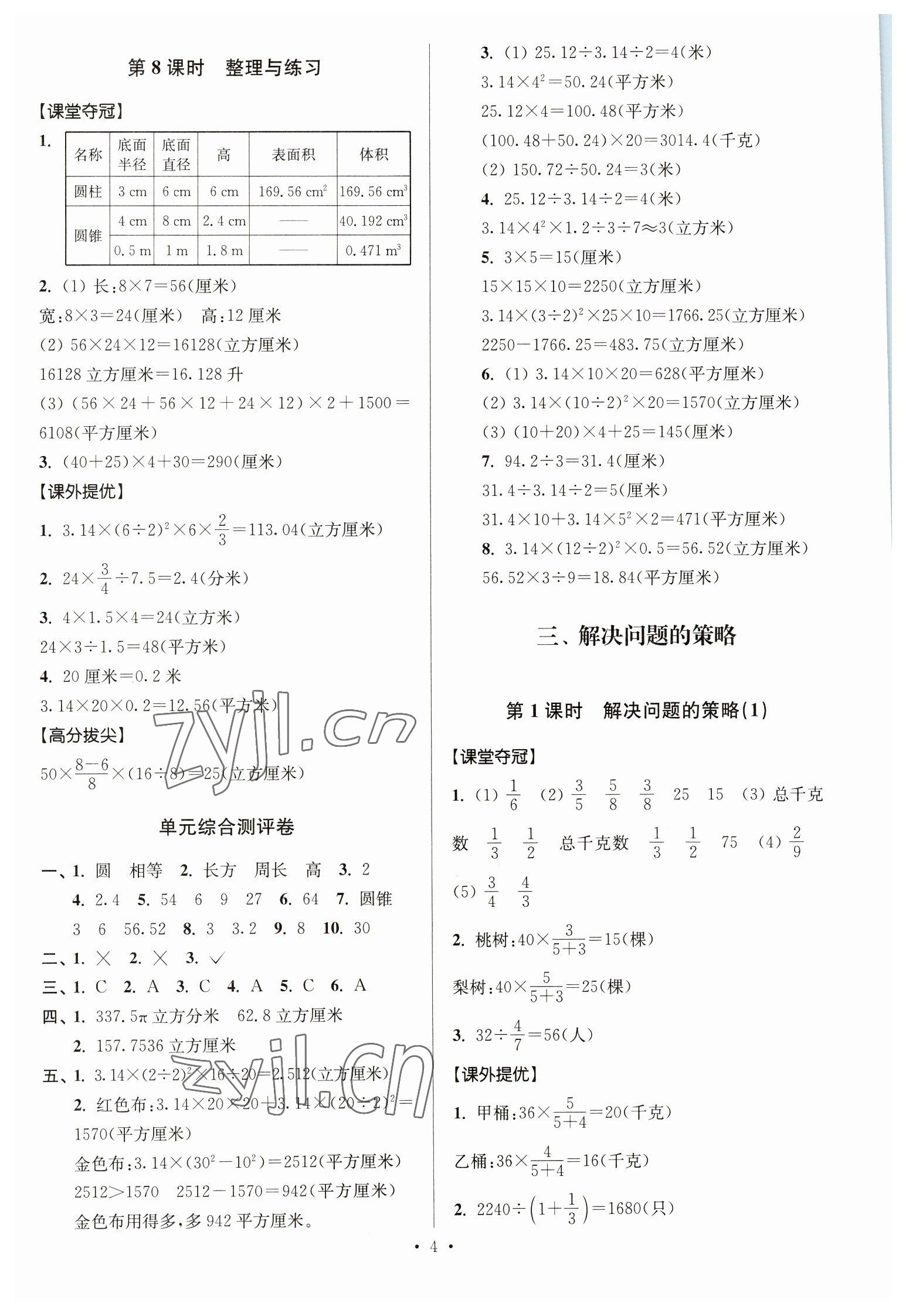 2023年高分拔尖提優(yōu)訓練六年級數學下冊蘇教版江蘇專版 第4頁