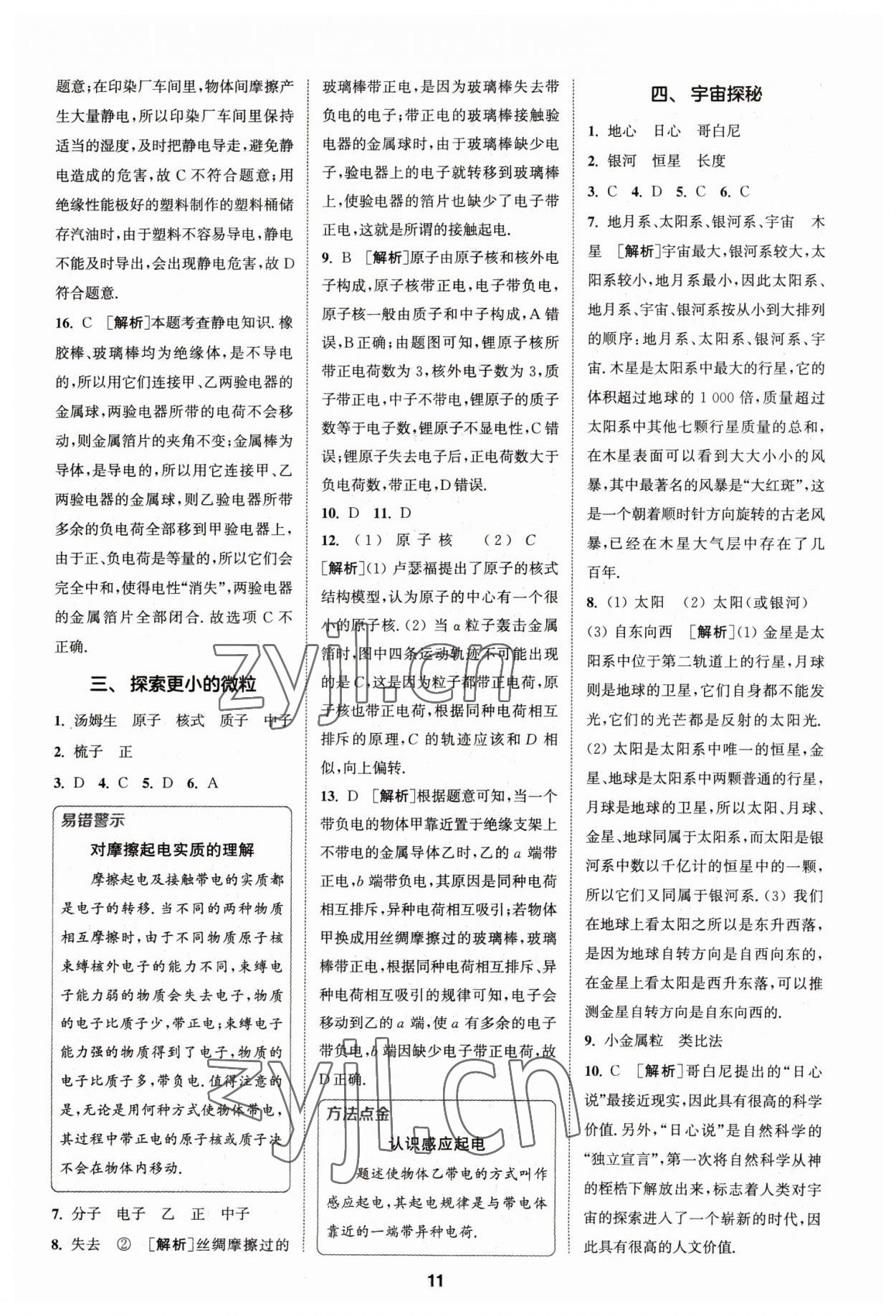 2023年拔尖特訓(xùn)八年級(jí)物理下冊蘇科版 參考答案第11頁