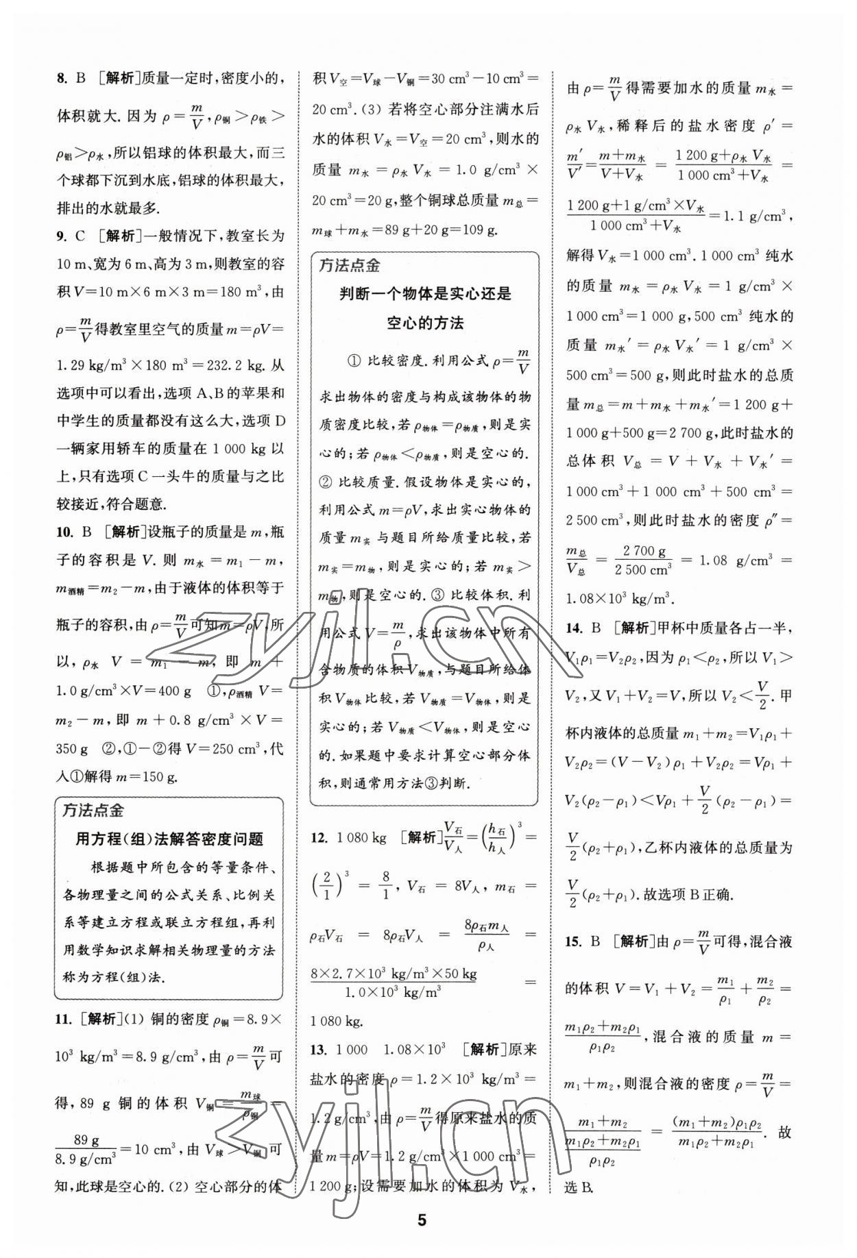 2023年拔尖特训八年级物理下册苏科版 参考答案第5页