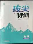 2023年拔尖特训八年级物理下册苏科版