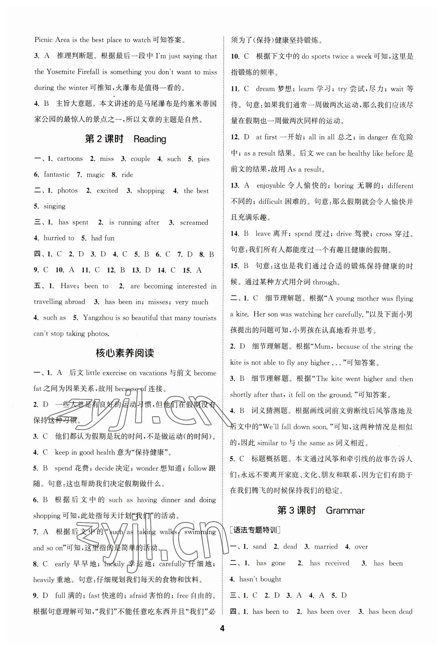 2023年拔尖特訓(xùn)八年級(jí)英語(yǔ)下冊(cè)譯林版 參考答案第3頁(yè)