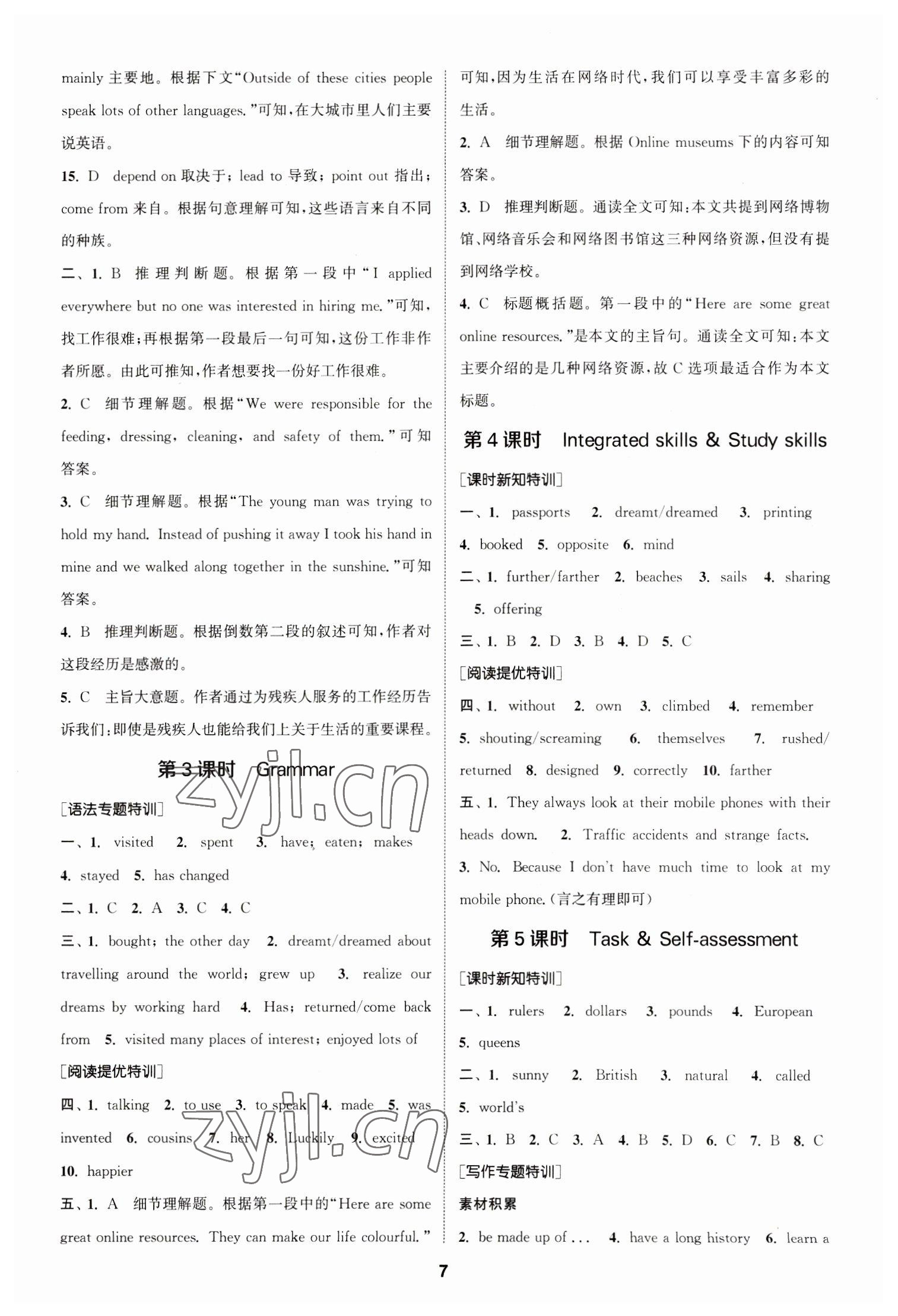 2023年拔尖特训八年级英语下册译林版 参考答案第6页