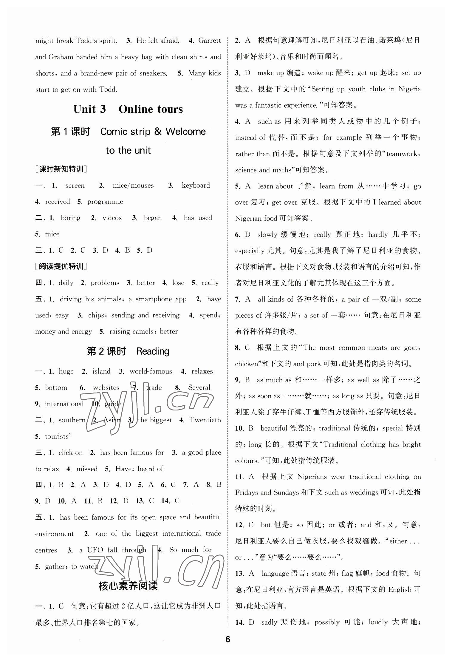 2023年拔尖特训八年级英语下册译林版 参考答案第5页