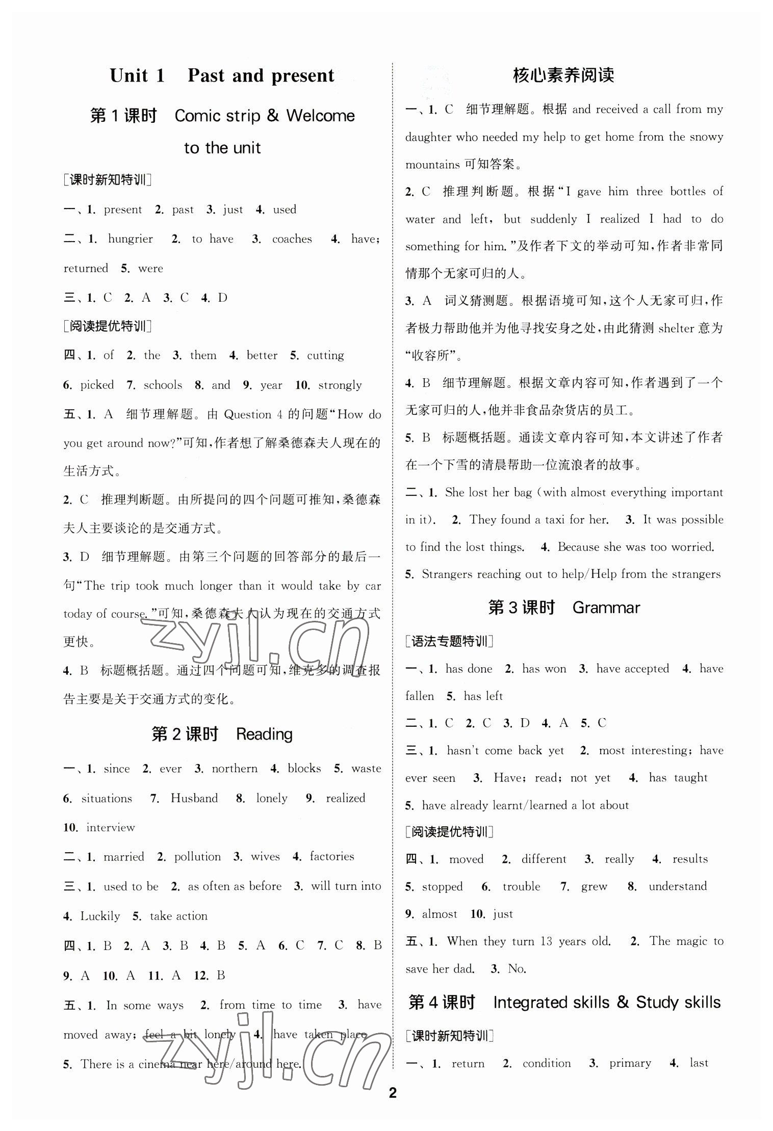 2023年拔尖特訓(xùn)八年級(jí)英語(yǔ)下冊(cè)譯林版 參考答案第1頁(yè)