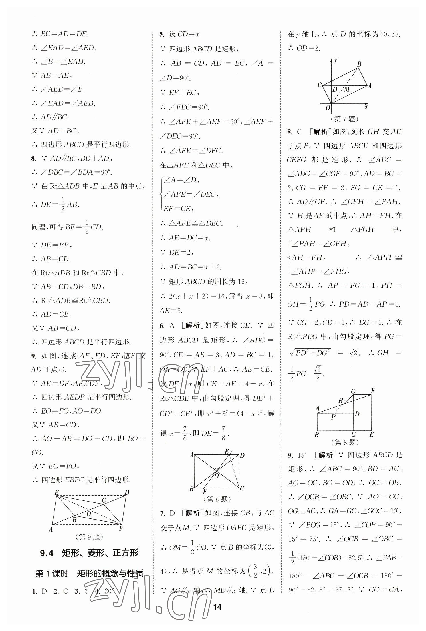 2023年拔尖特训八年级数学下册苏科版 参考答案第14页