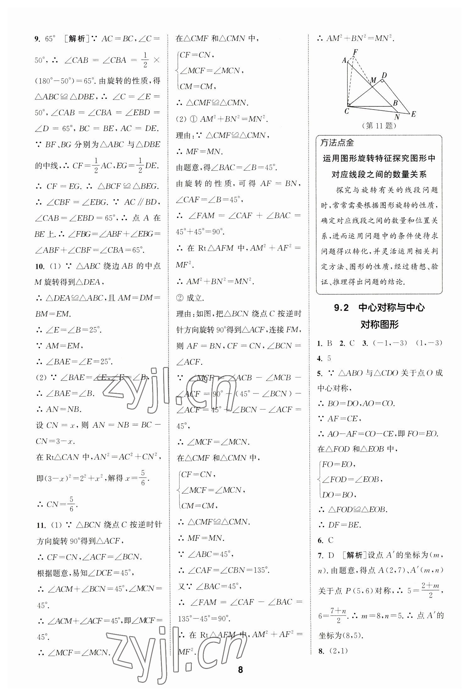 2023年拔尖特訓八年級數(shù)學下冊蘇科版 參考答案第8頁